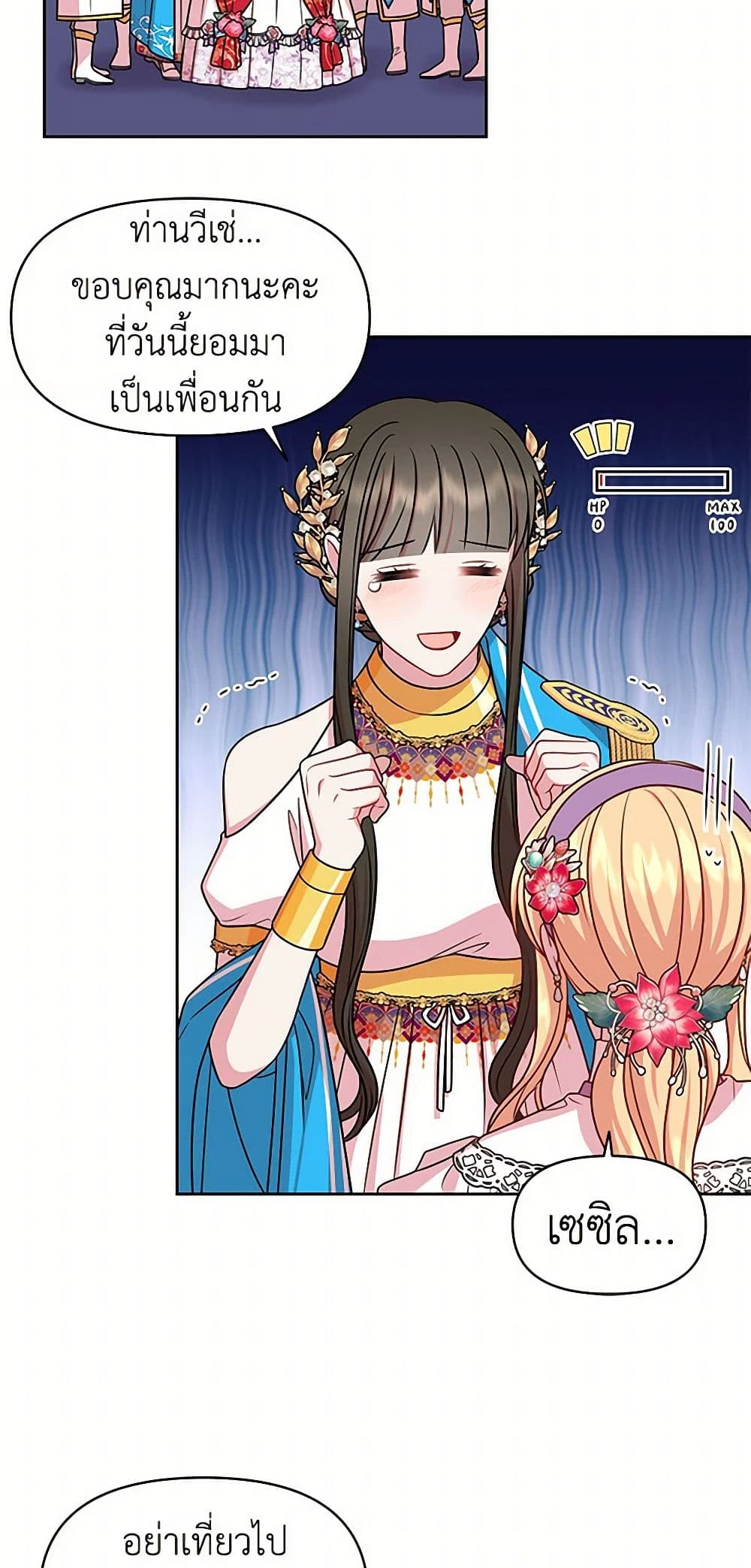 My BFF is a Tyrant in Training page 44