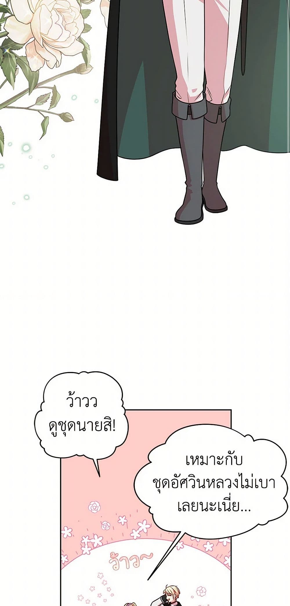 My BFF is a Tyrant in Training page 47