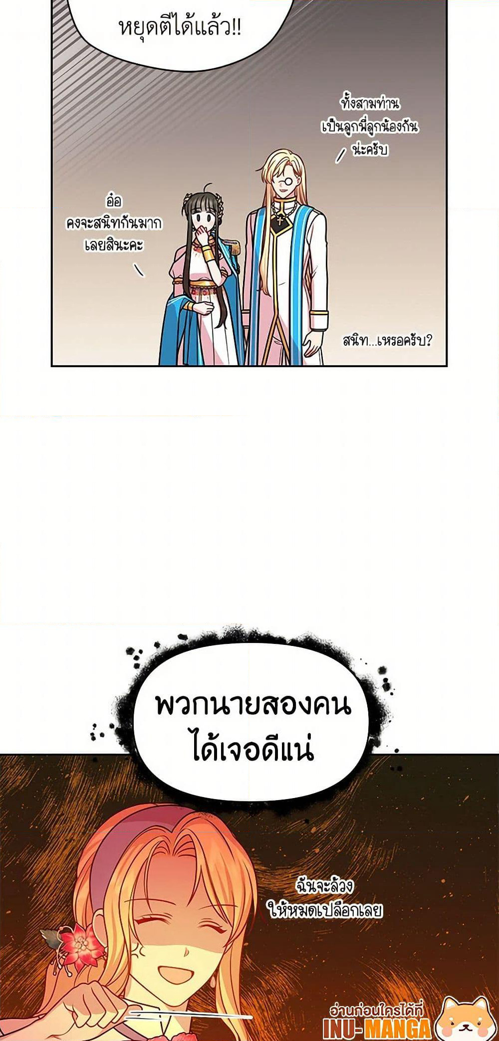 My BFF is a Tyrant in Training page 50