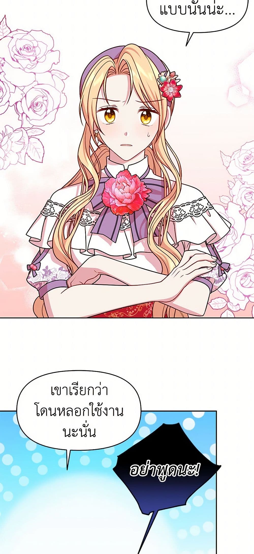 My BFF is a Tyrant in Training page 7