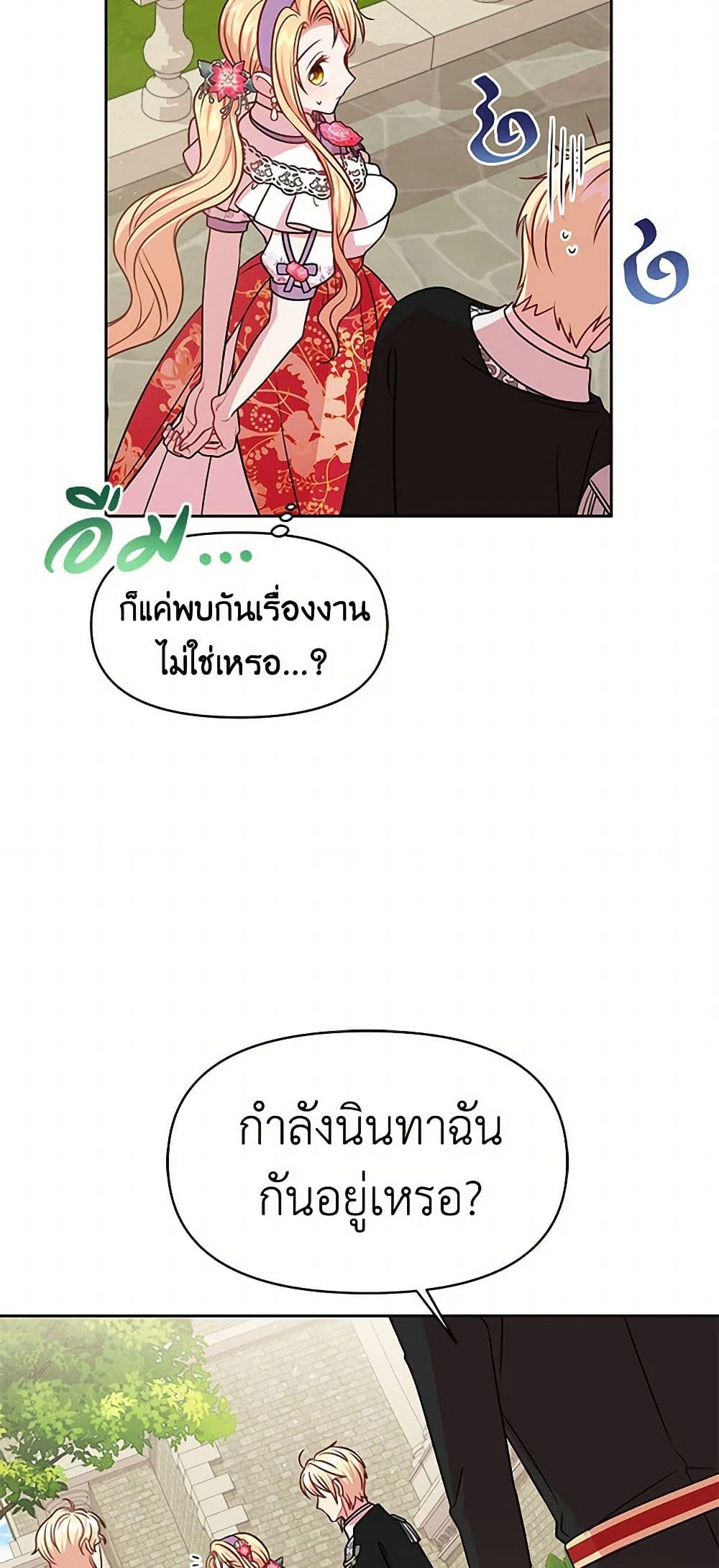 My BFF is a Tyrant in Training page 13
