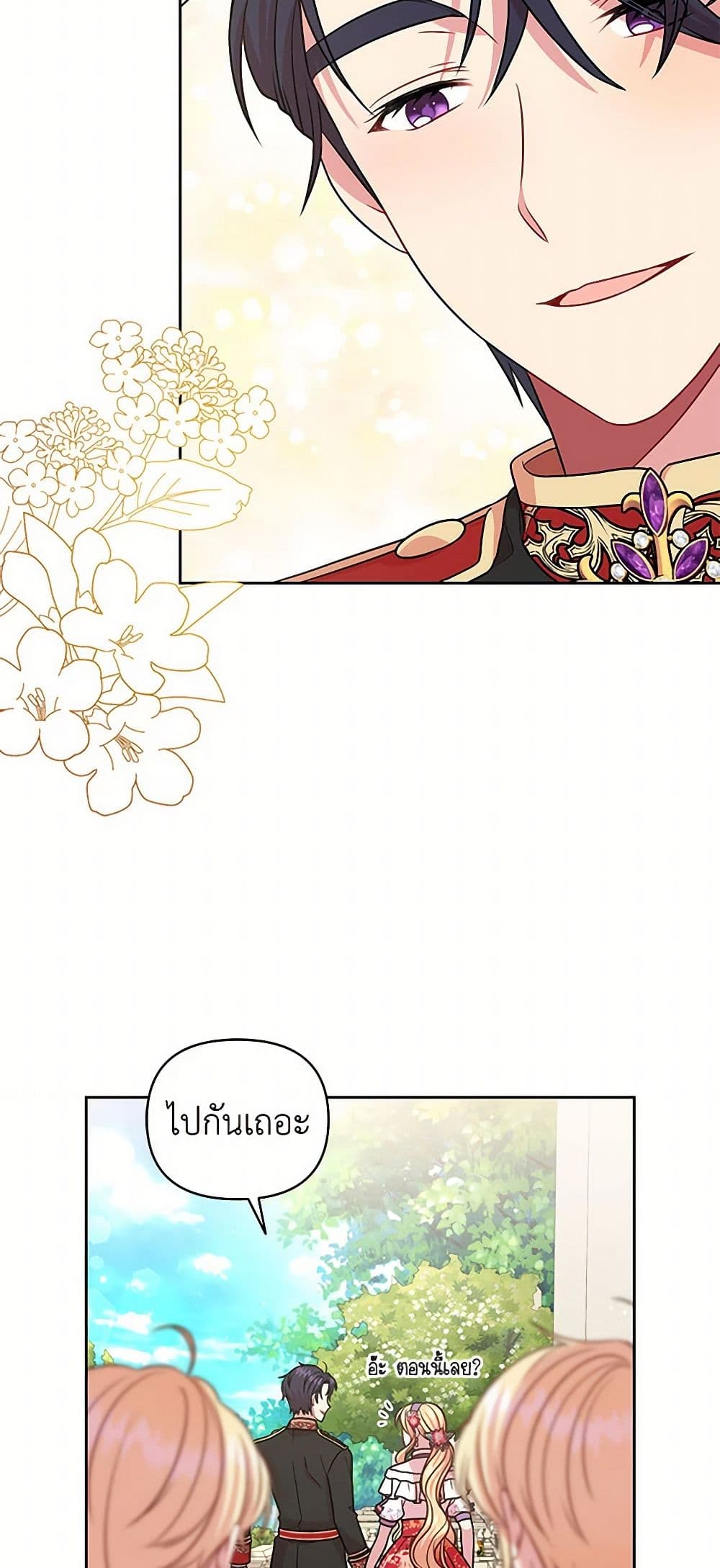 My BFF is a Tyrant in Training page 17