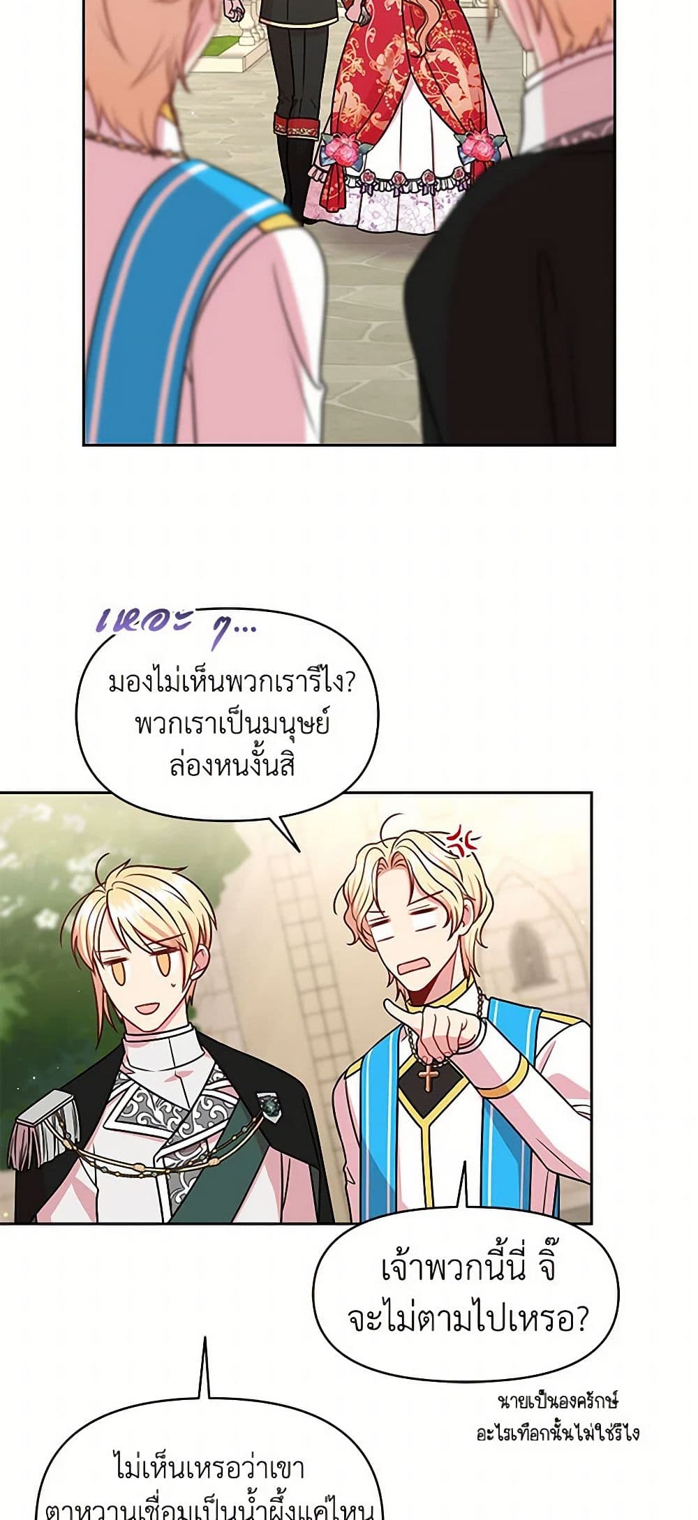 My BFF is a Tyrant in Training page 18