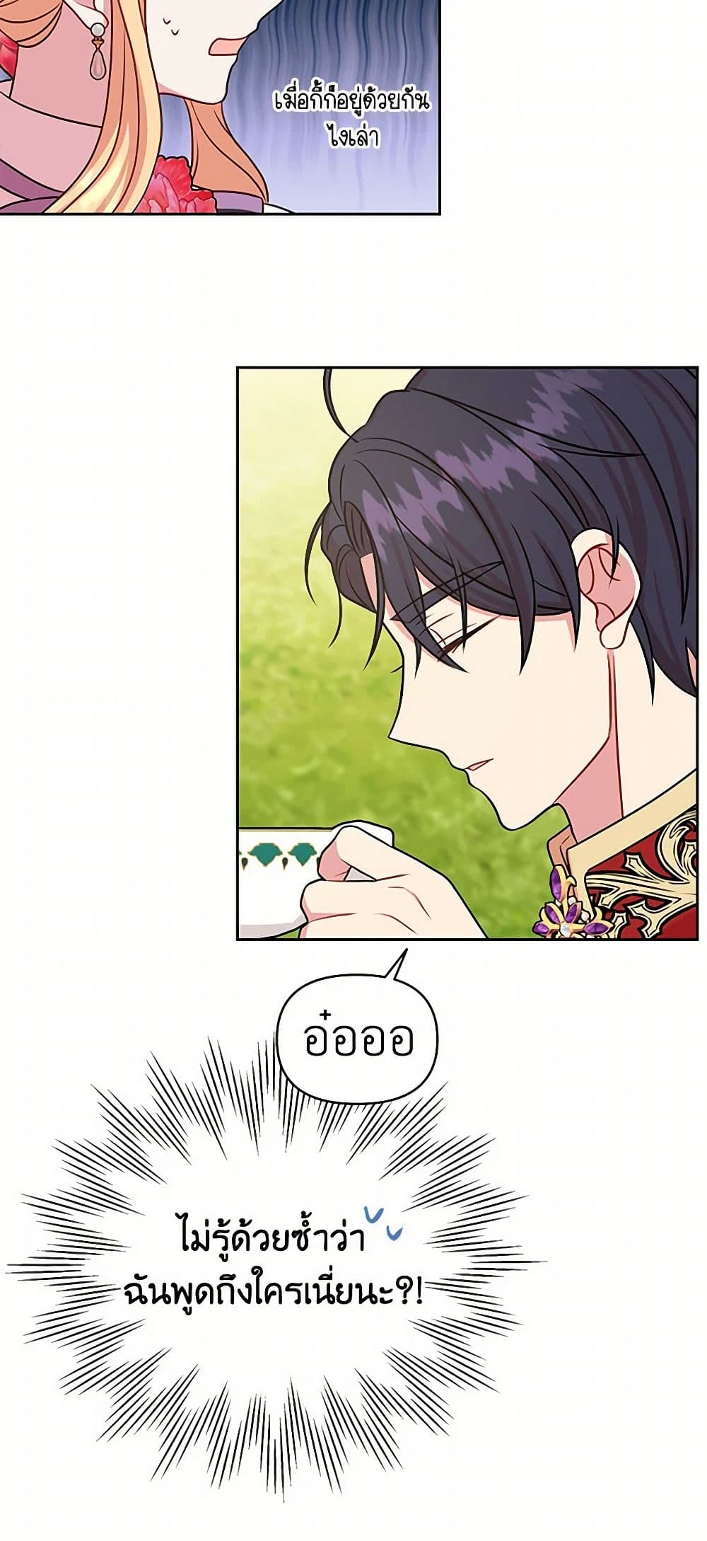 My BFF is a Tyrant in Training page 32