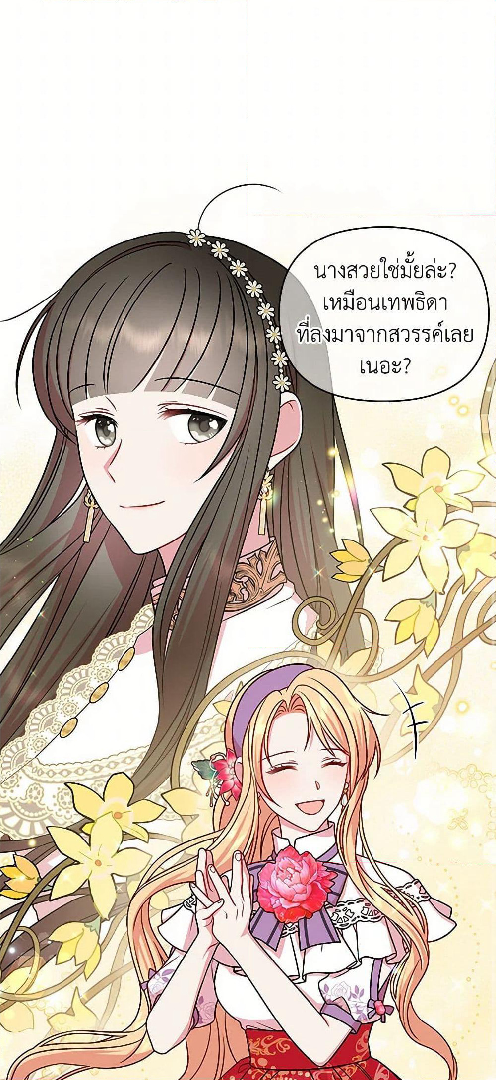 My BFF is a Tyrant in Training page 33