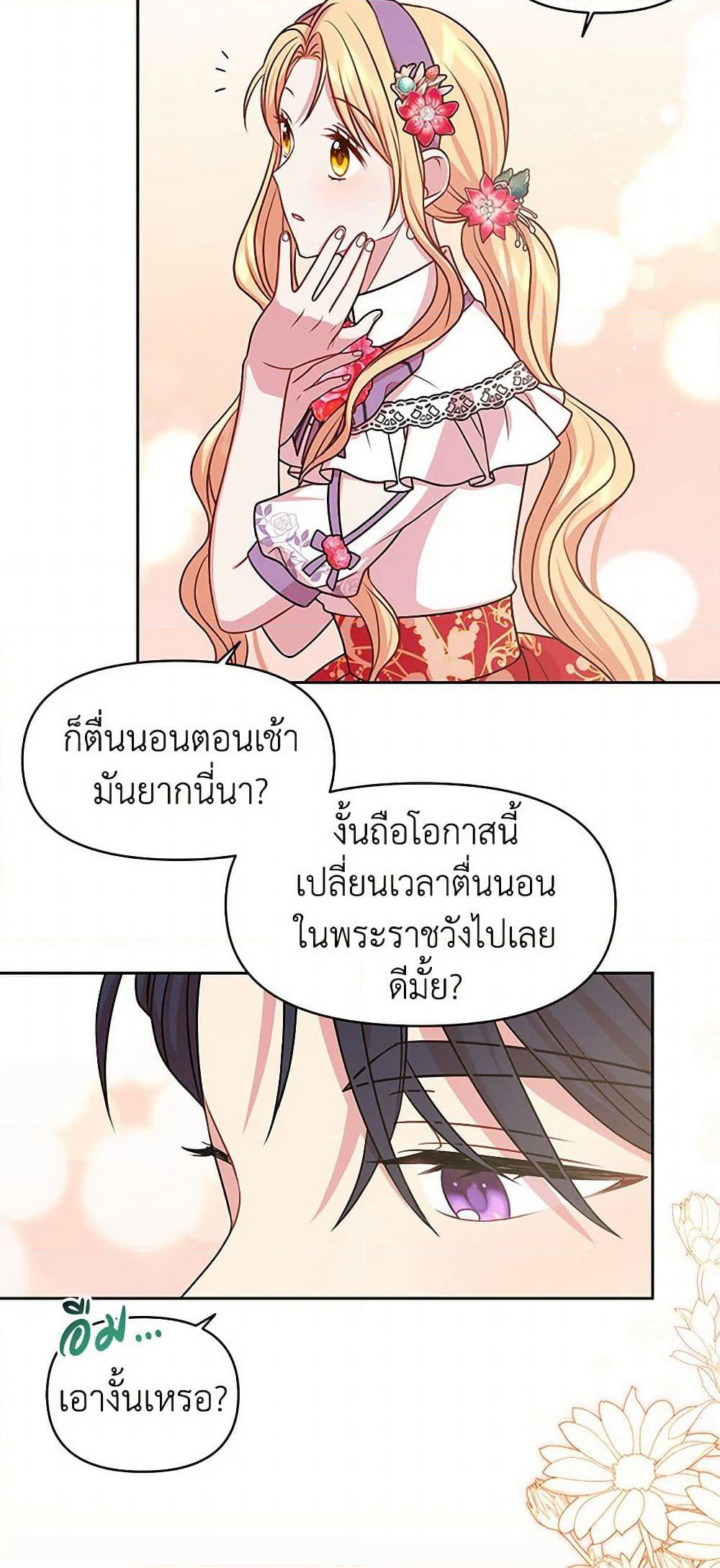 My BFF is a Tyrant in Training page 39