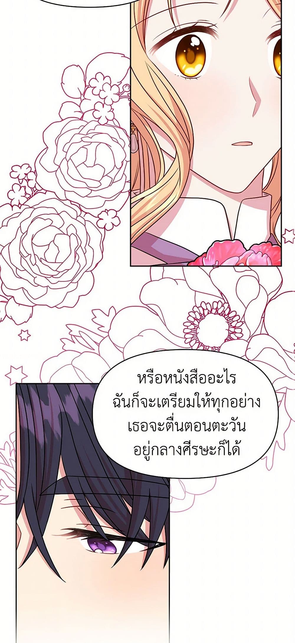 My BFF is a Tyrant in Training page 44