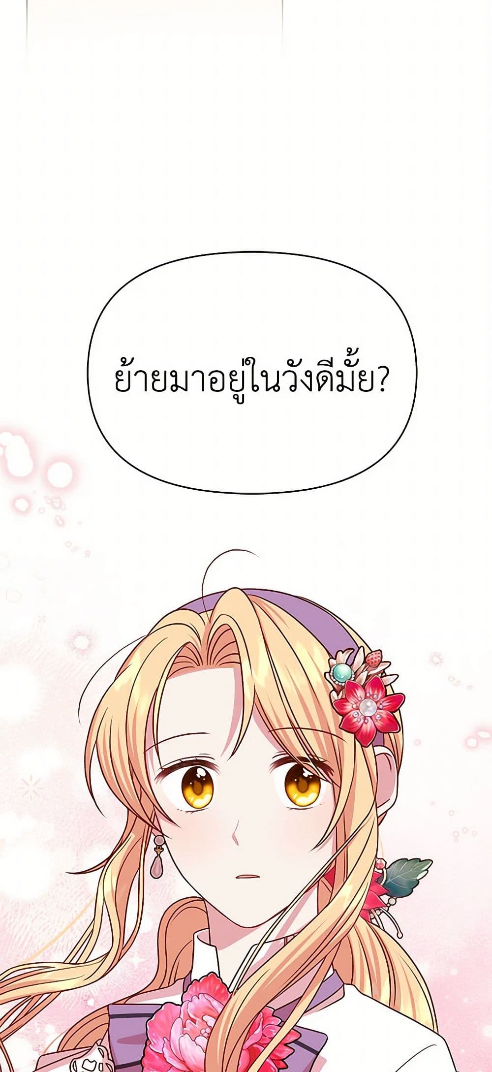 My BFF is a Tyrant in Training page 45