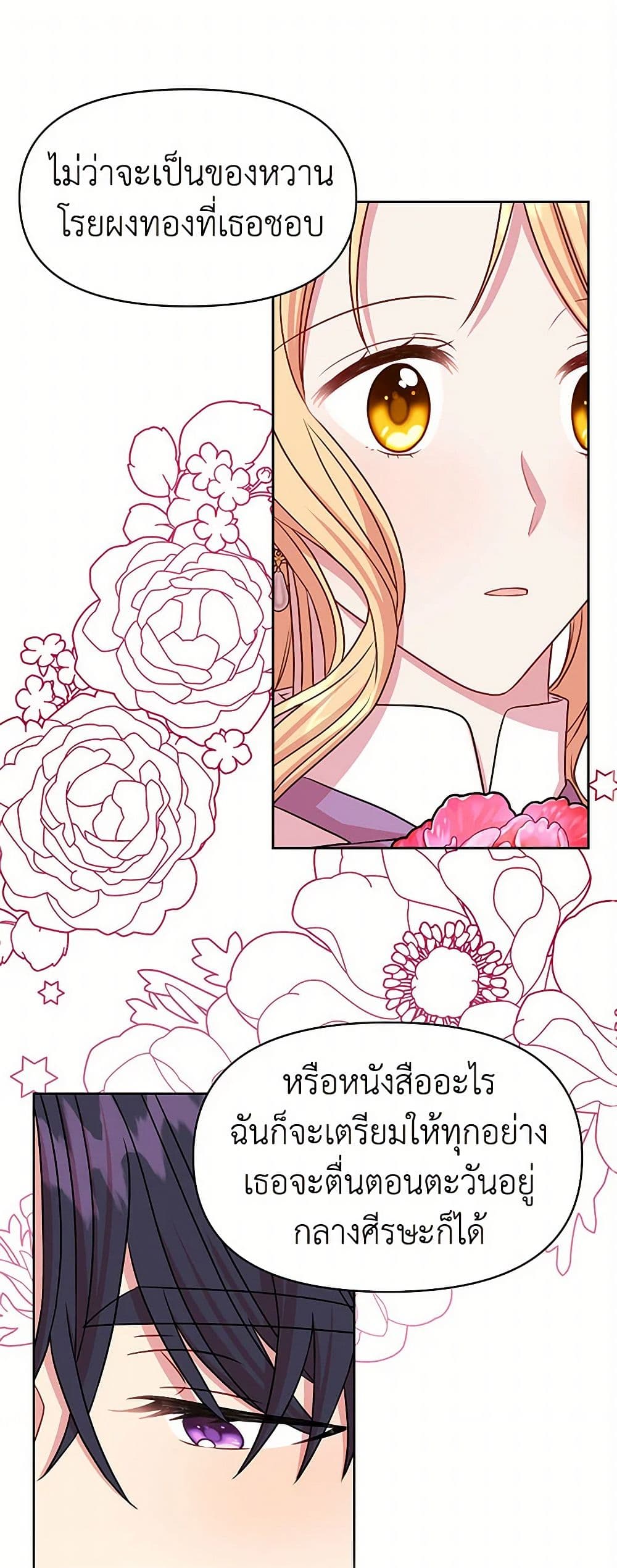 My BFF is a Tyrant in Training page 2