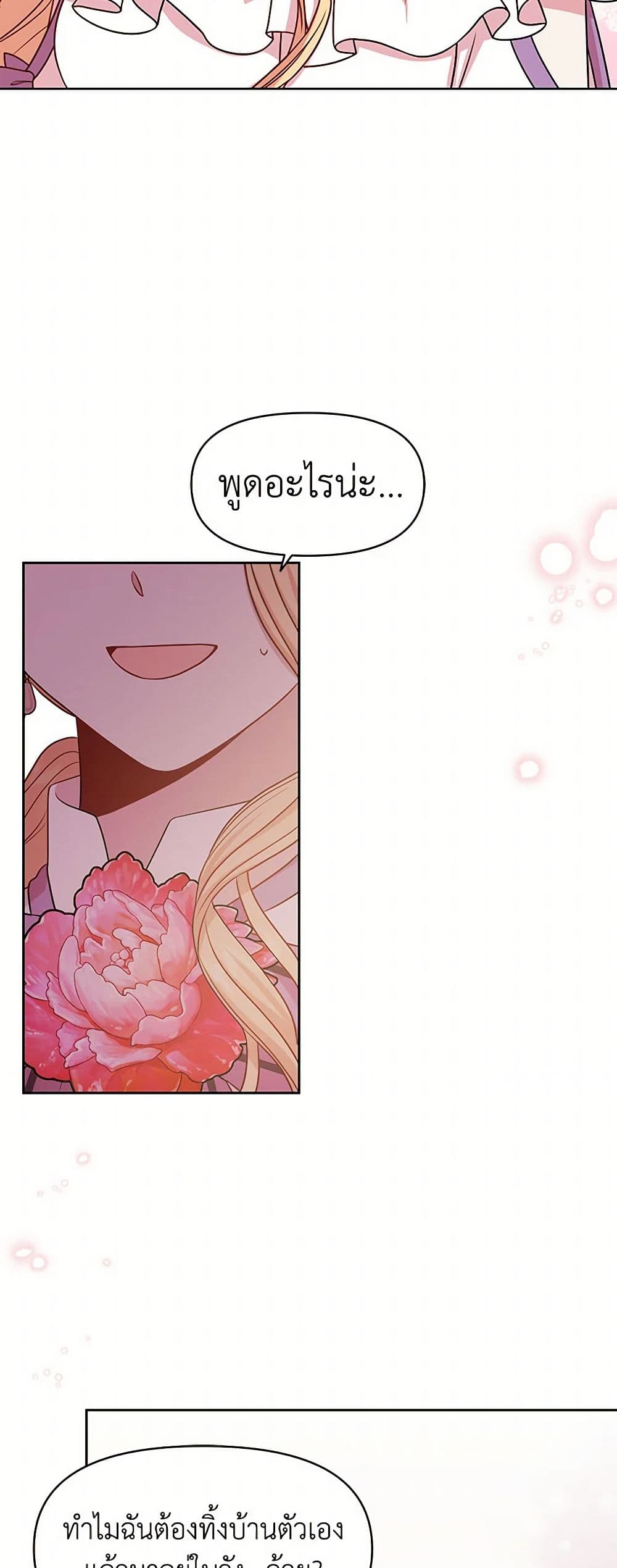 My BFF is a Tyrant in Training page 4