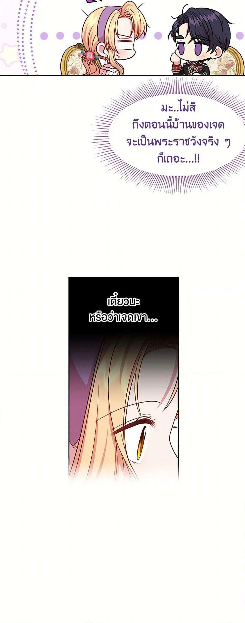 My BFF is a Tyrant in Training page 6