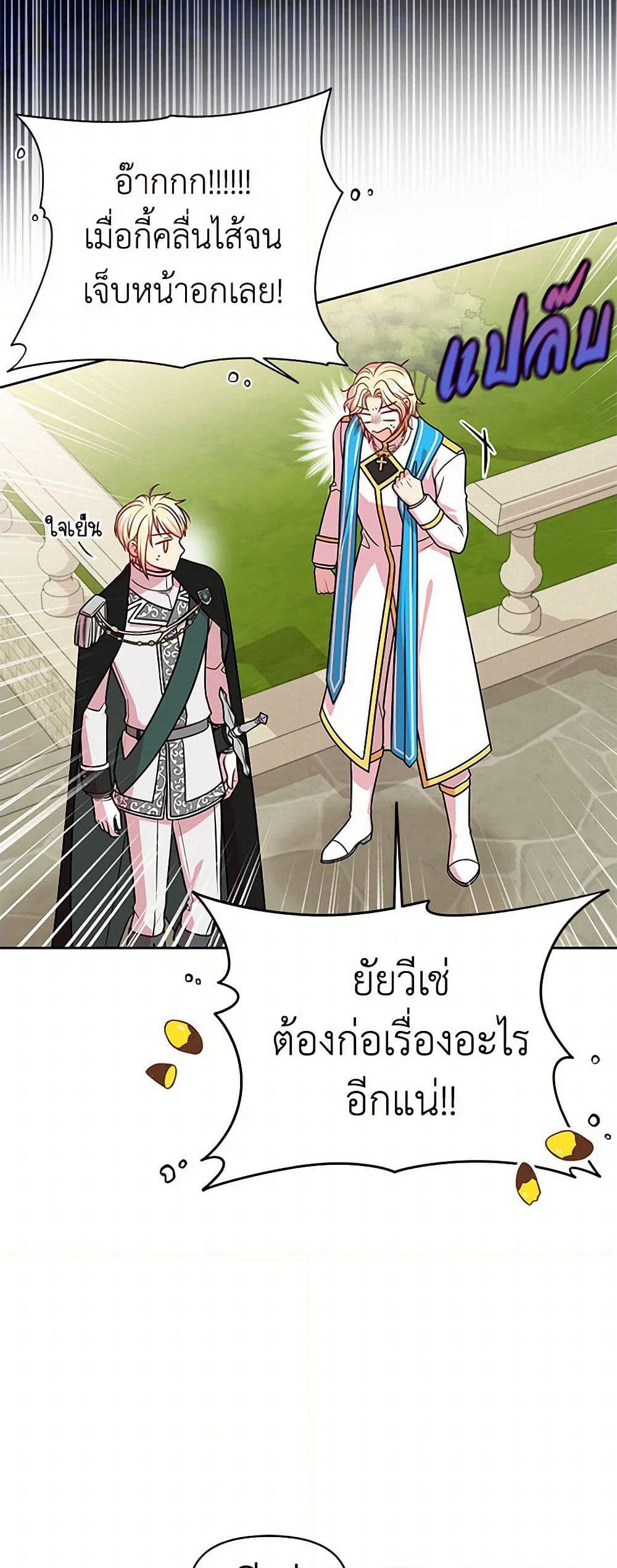 My BFF is a Tyrant in Training page 9