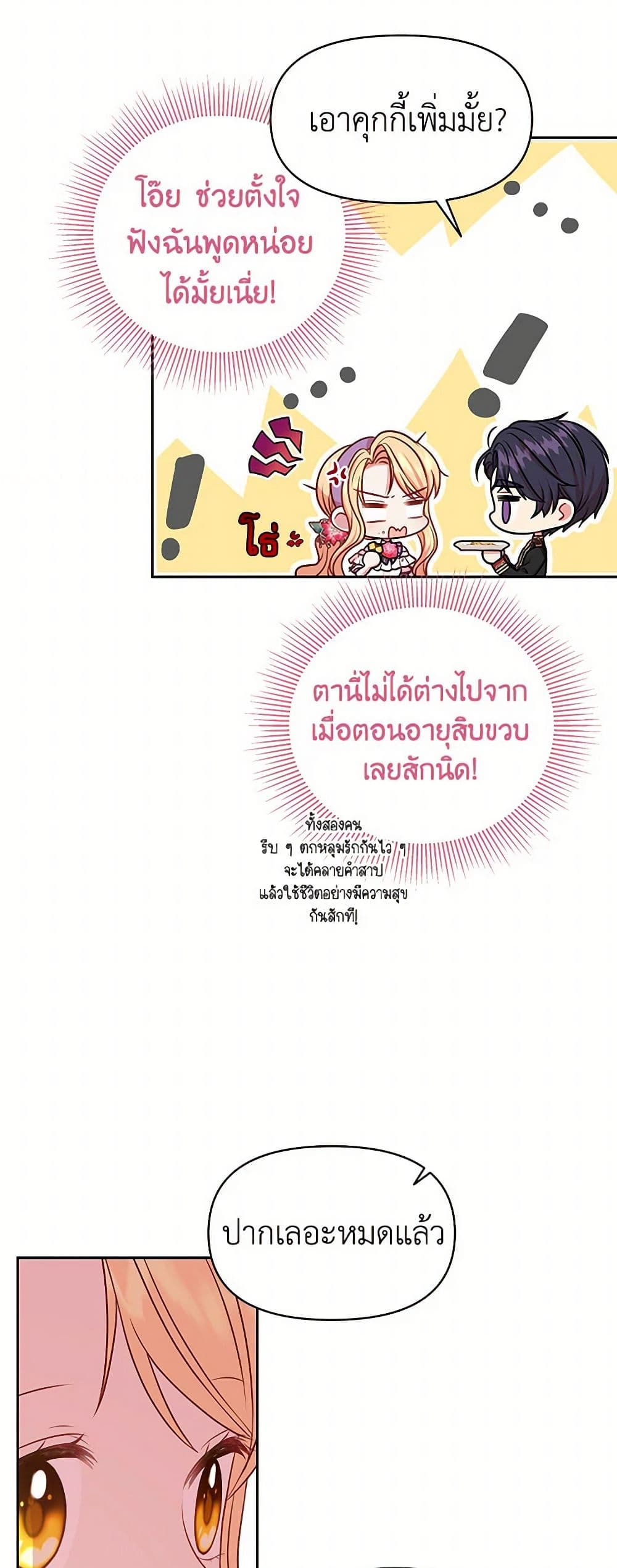 My BFF is a Tyrant in Training page 15