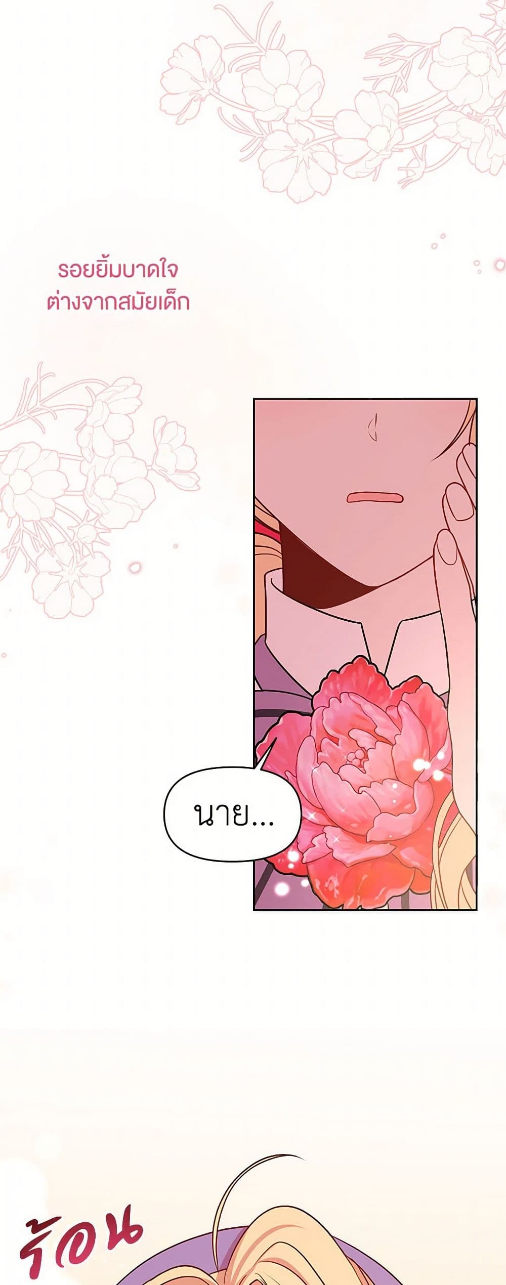 My BFF is a Tyrant in Training page 18