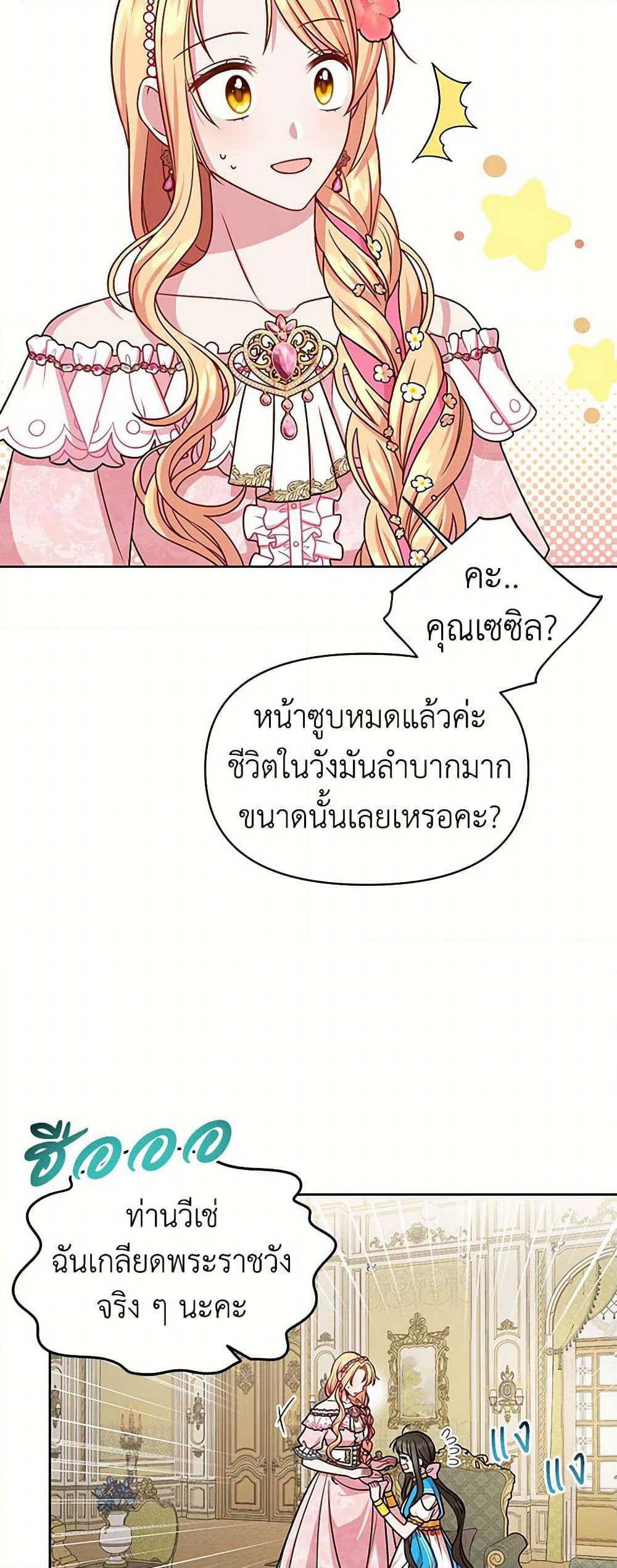 My BFF is a Tyrant in Training page 28