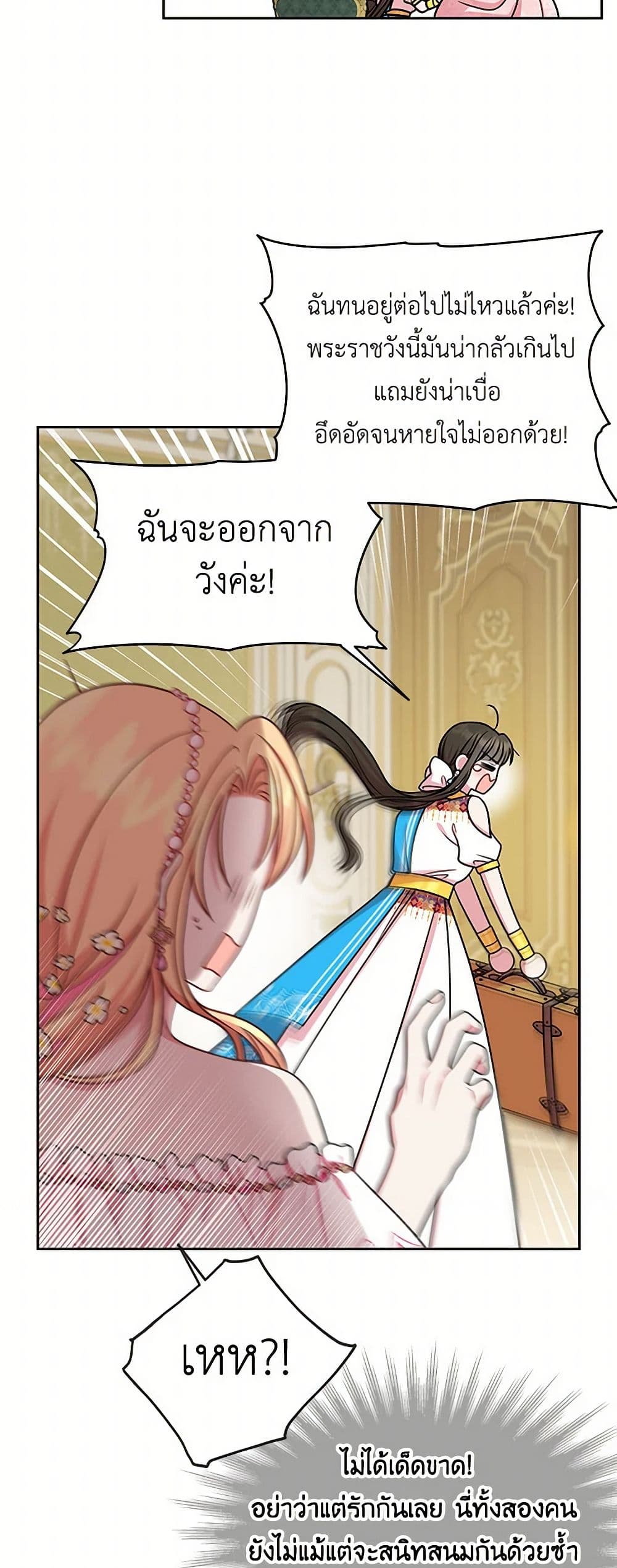 My BFF is a Tyrant in Training page 31