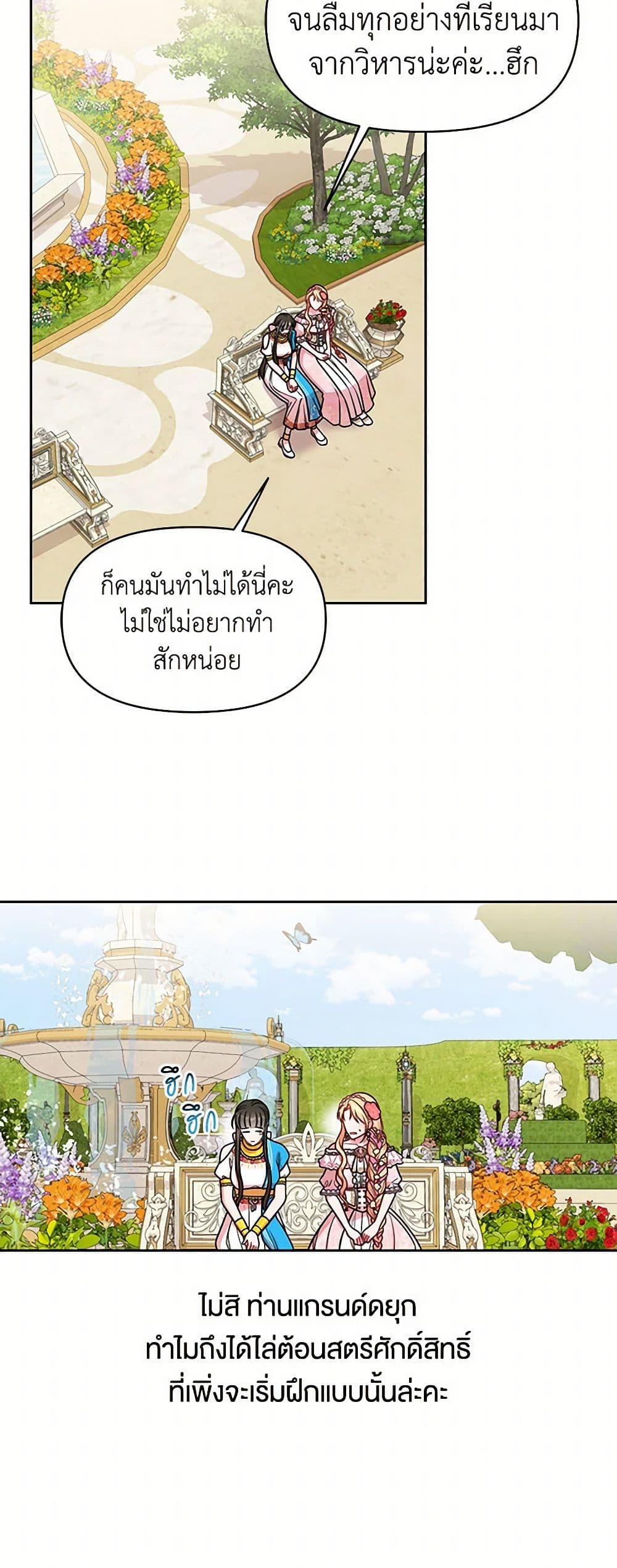 My BFF is a Tyrant in Training page 34