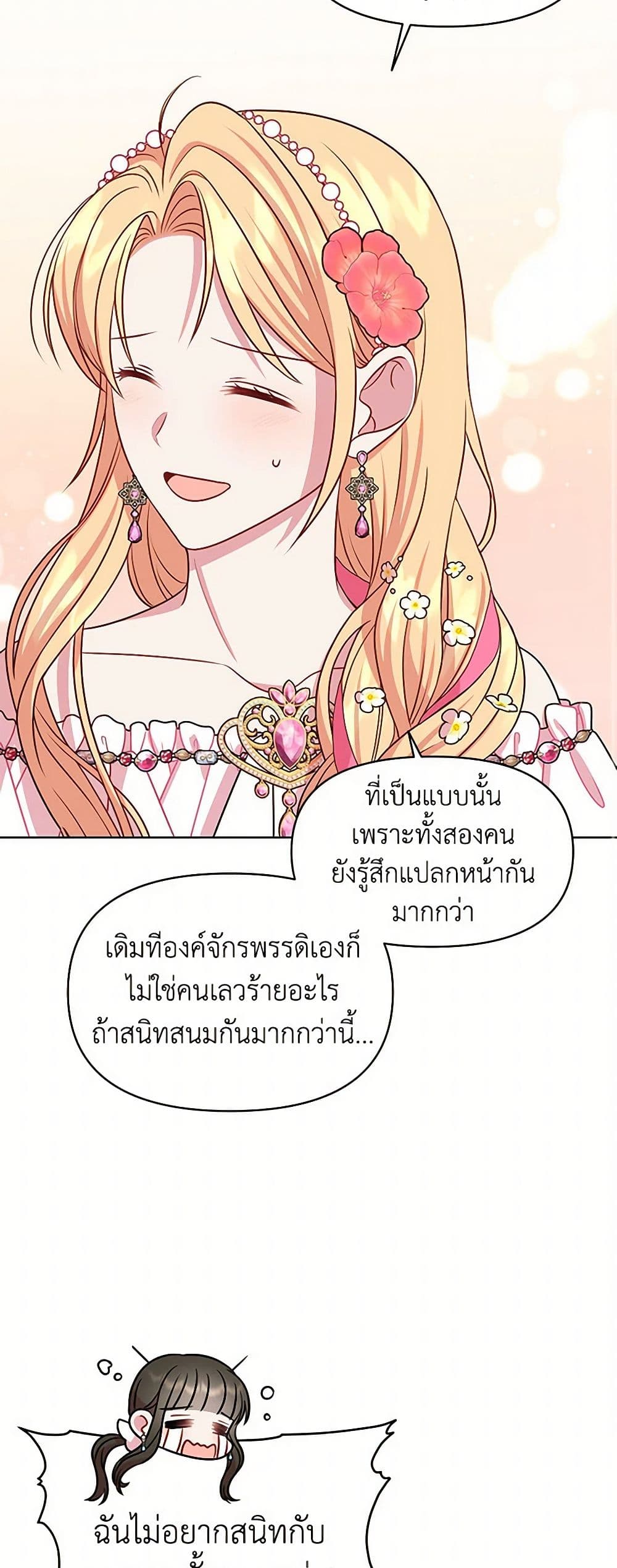 My BFF is a Tyrant in Training page 38