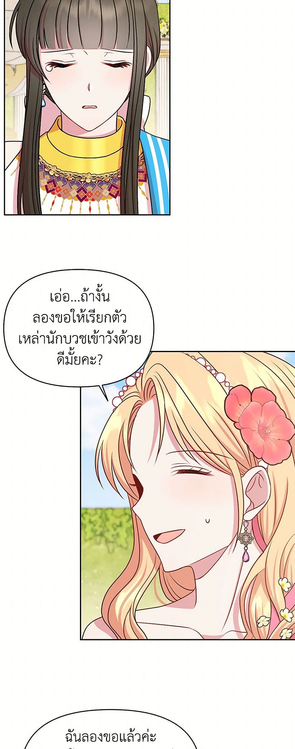 My BFF is a Tyrant in Training page 40