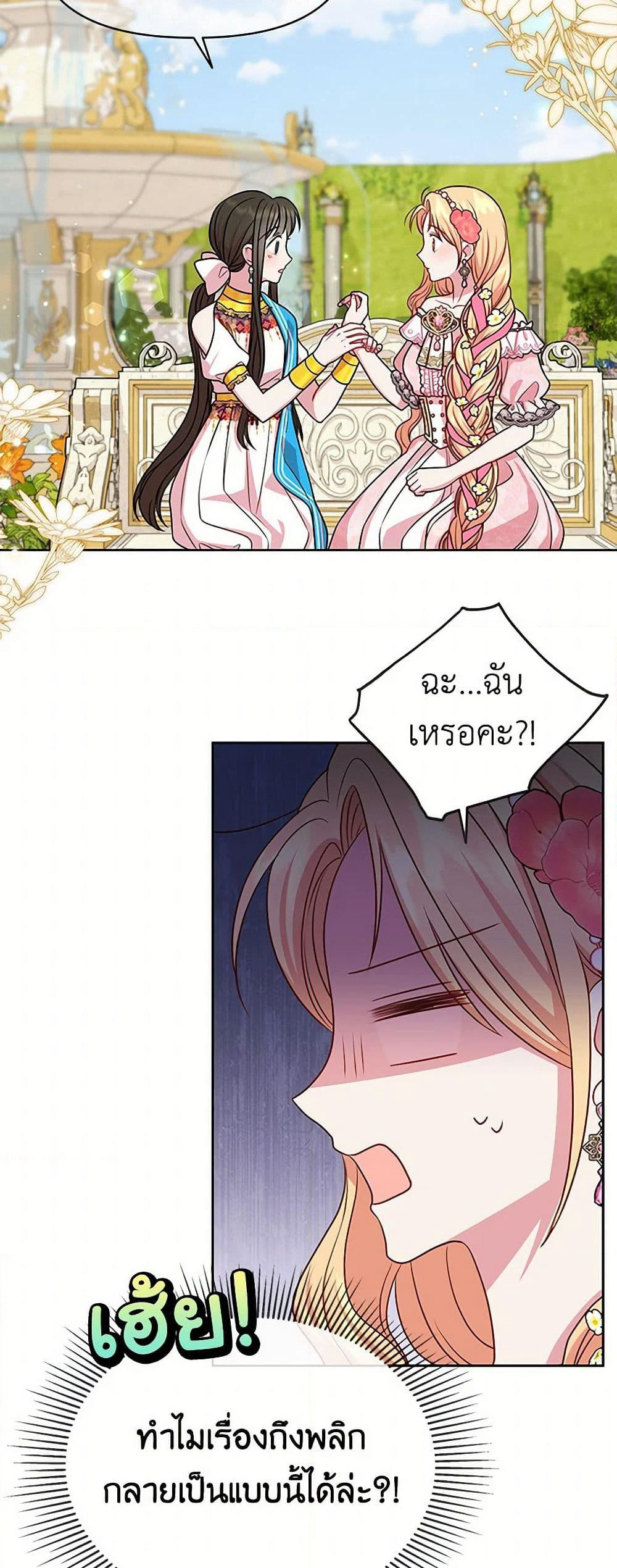My BFF is a Tyrant in Training page 44