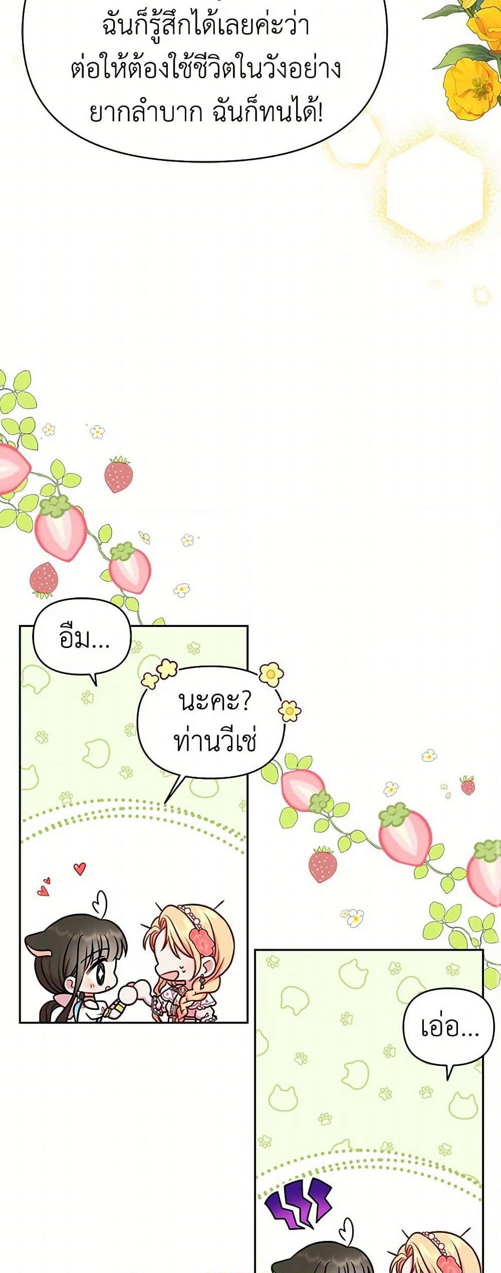 My BFF is a Tyrant in Training page 46