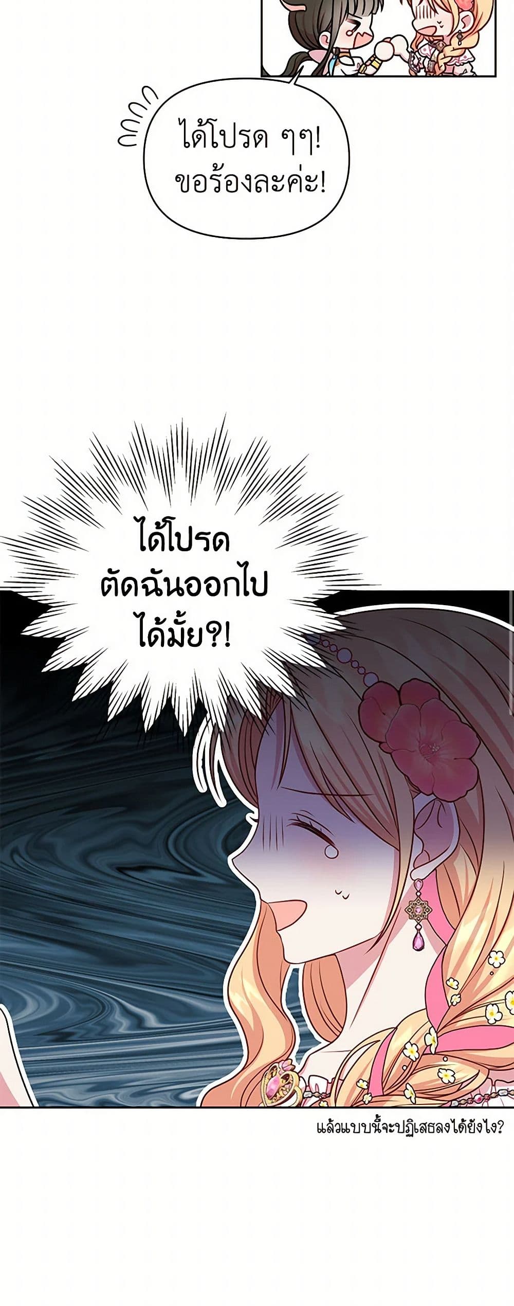 My BFF is a Tyrant in Training page 47