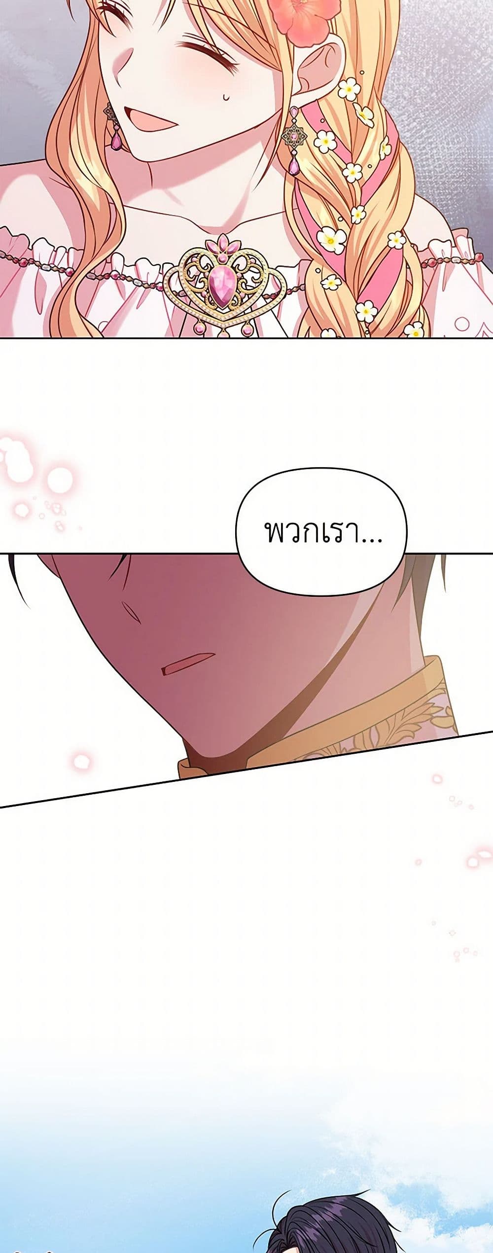 My BFF is a Tyrant in Training page 50
