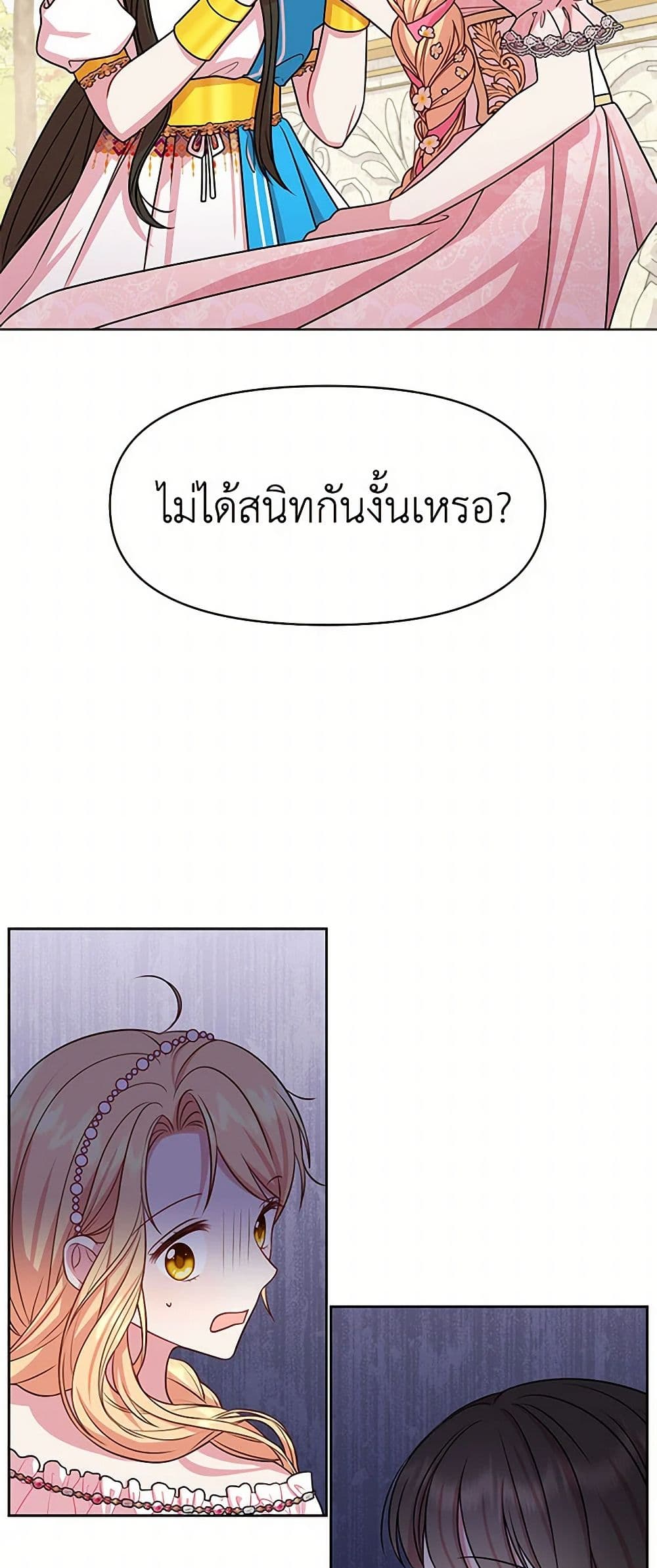 My BFF is a Tyrant in Training page 4