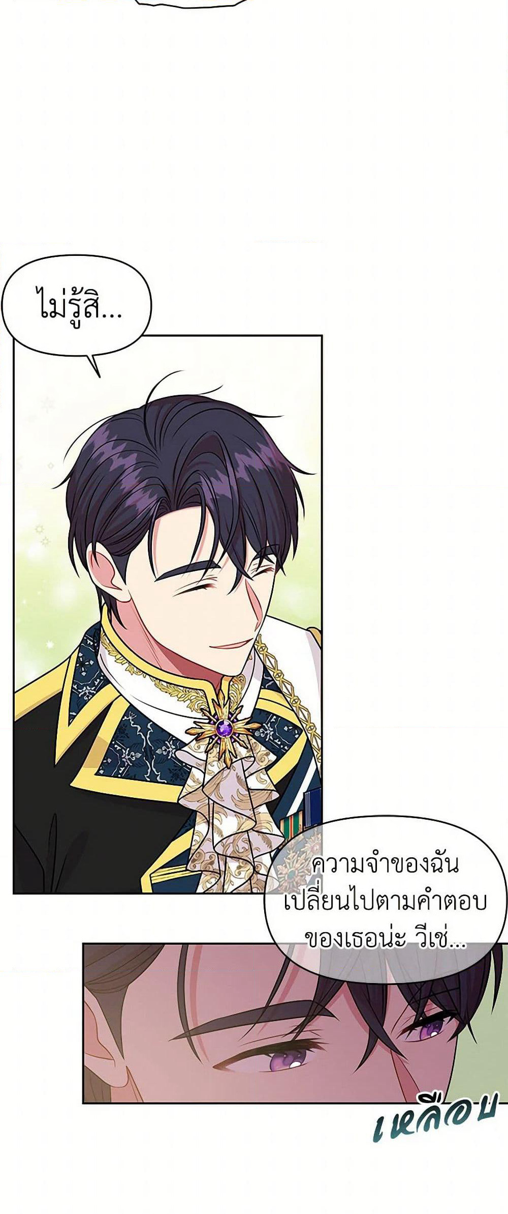My BFF is a Tyrant in Training page 7