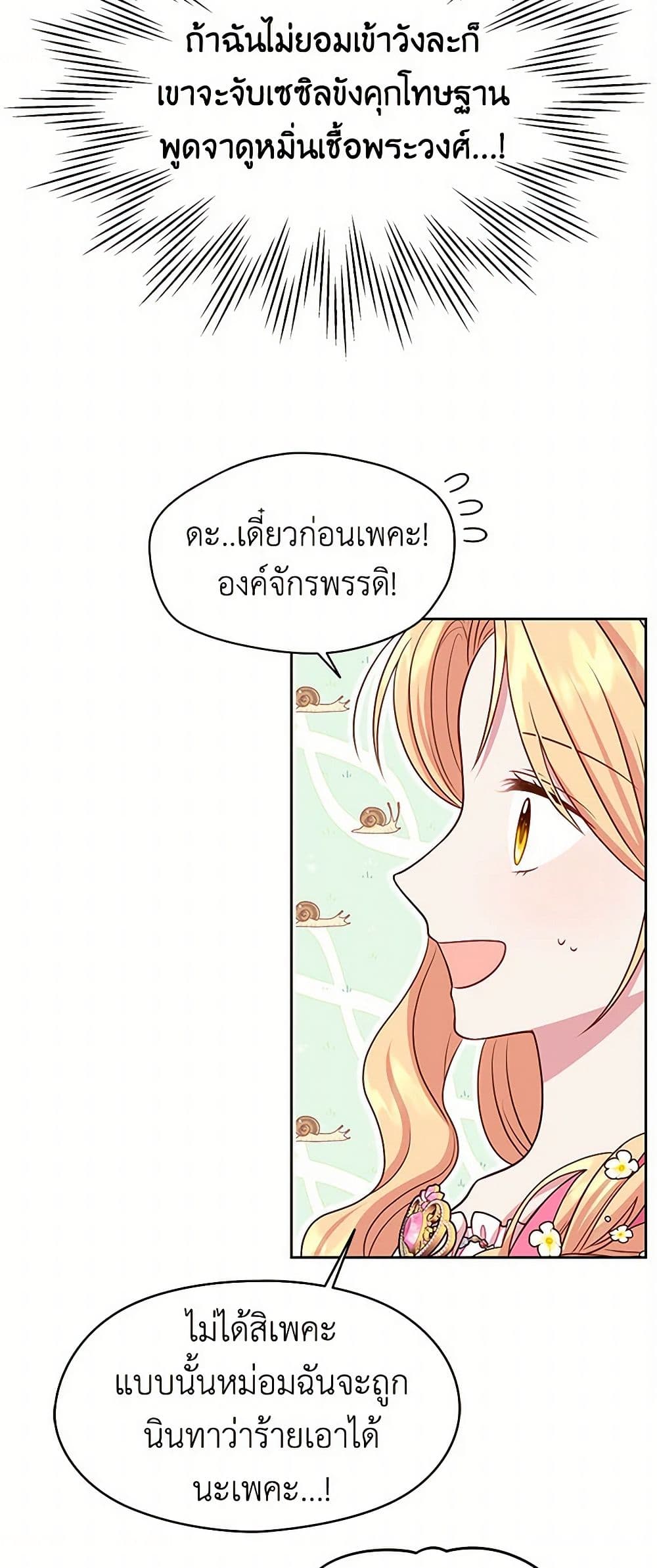 My BFF is a Tyrant in Training page 12