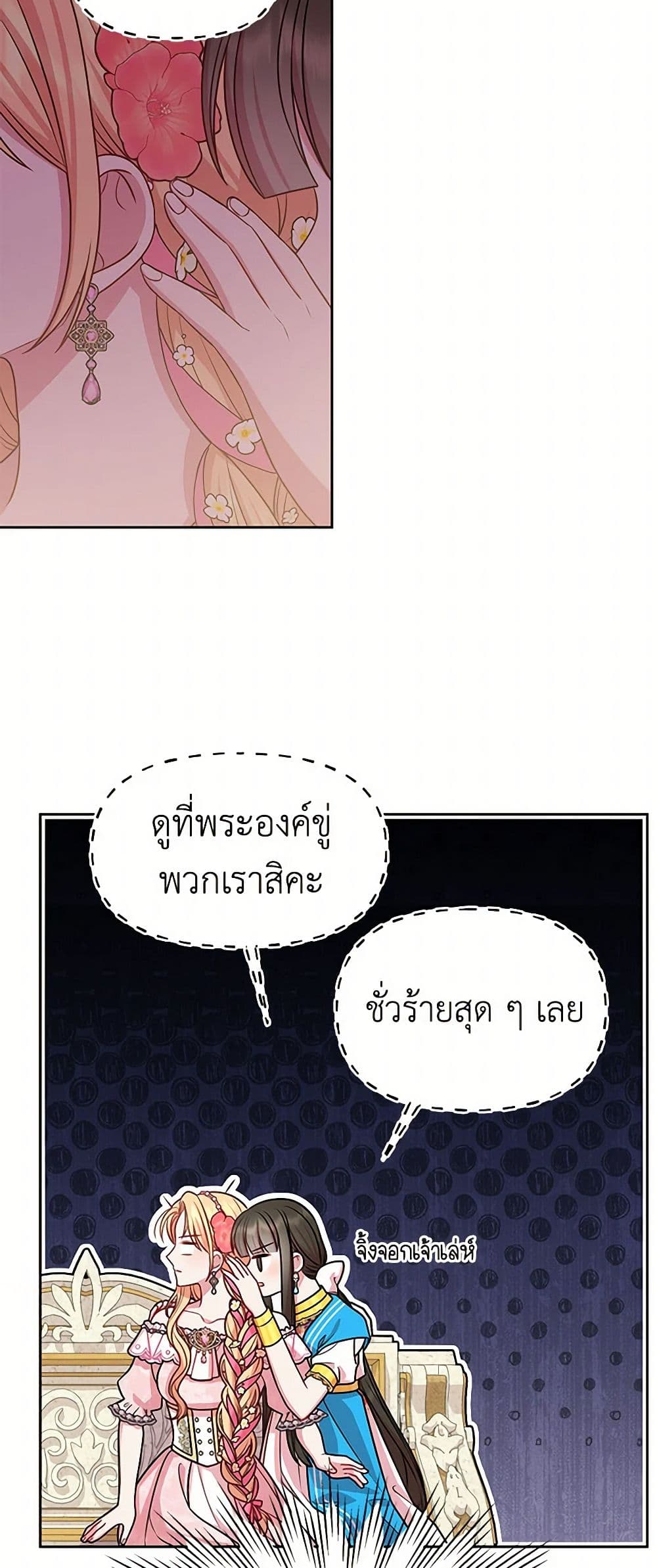My BFF is a Tyrant in Training page 15