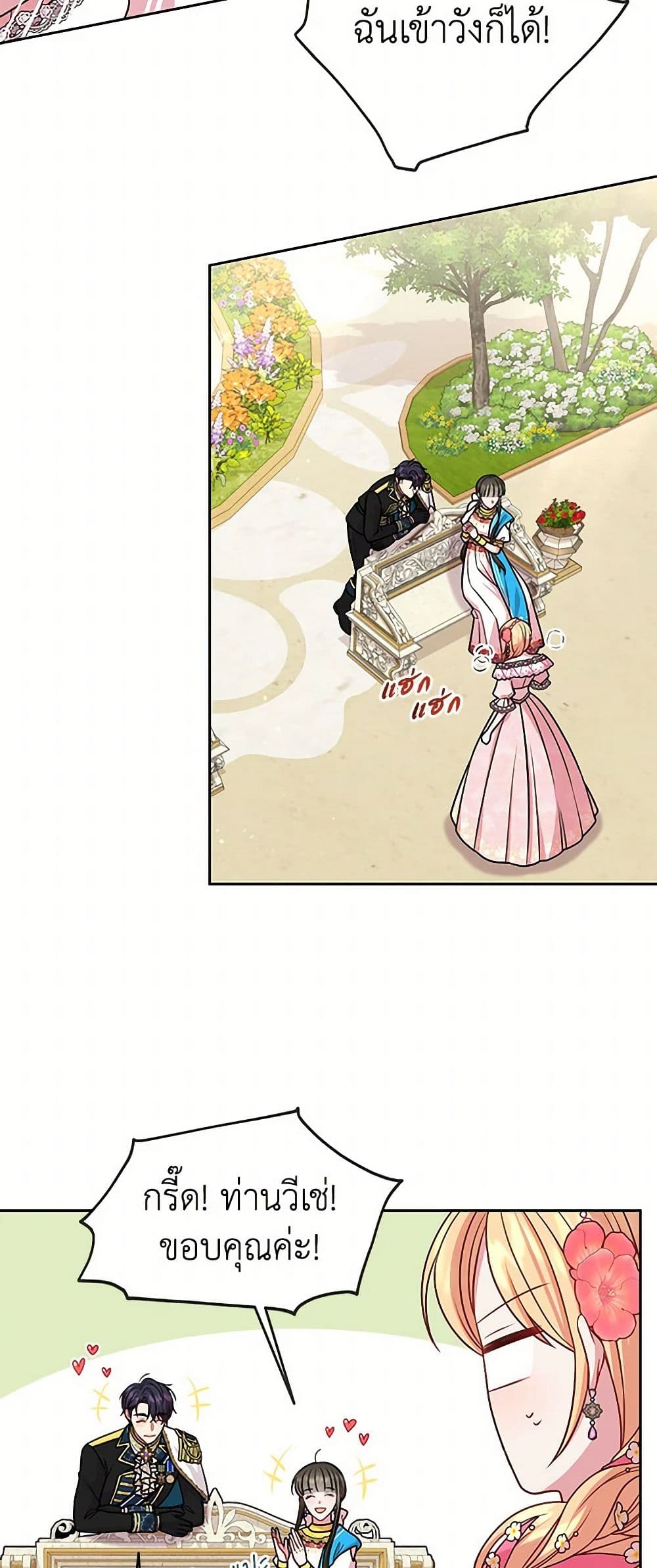 My BFF is a Tyrant in Training page 18