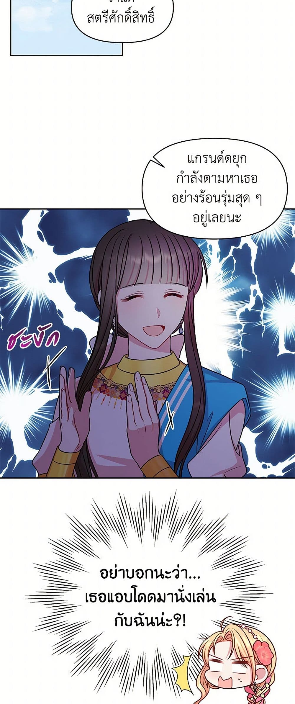 My BFF is a Tyrant in Training page 20