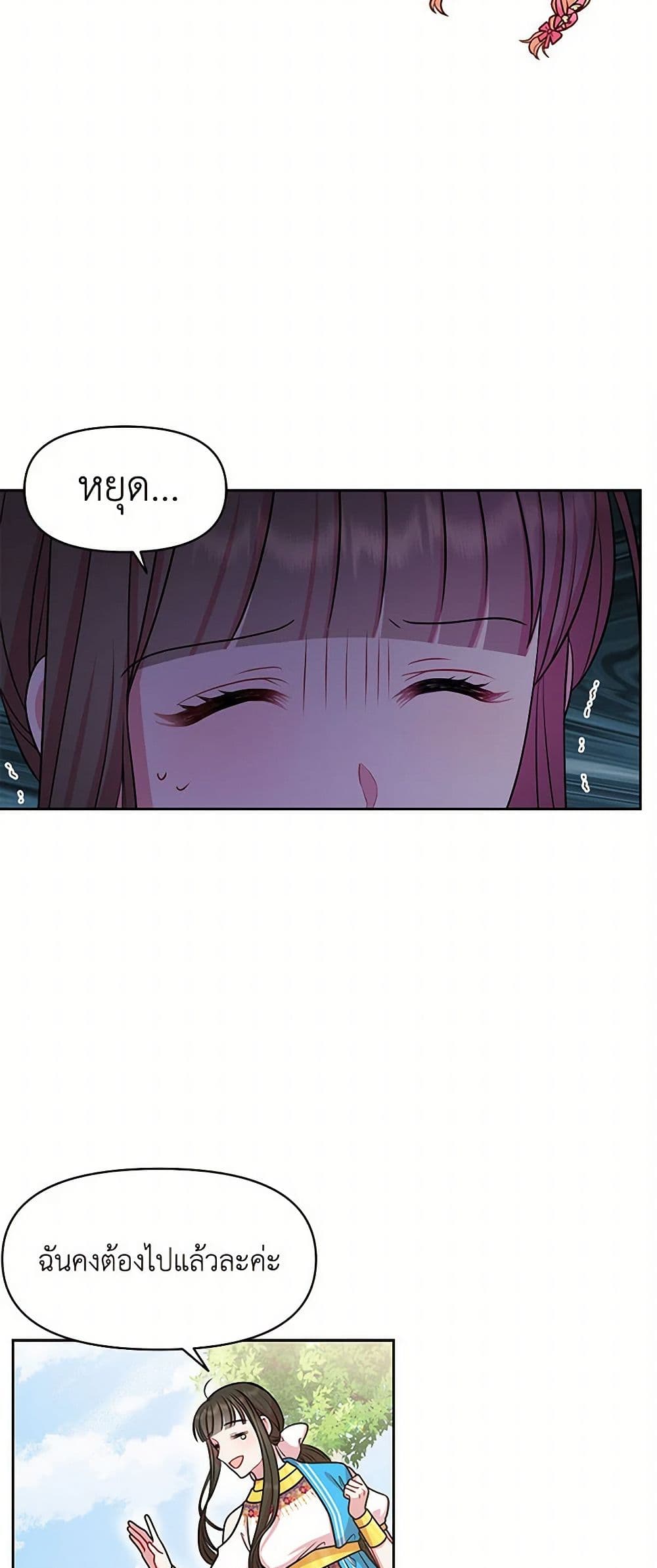 My BFF is a Tyrant in Training page 21