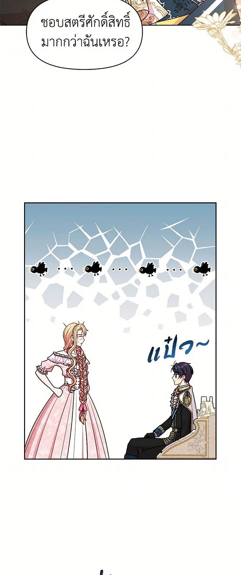 My BFF is a Tyrant in Training page 26
