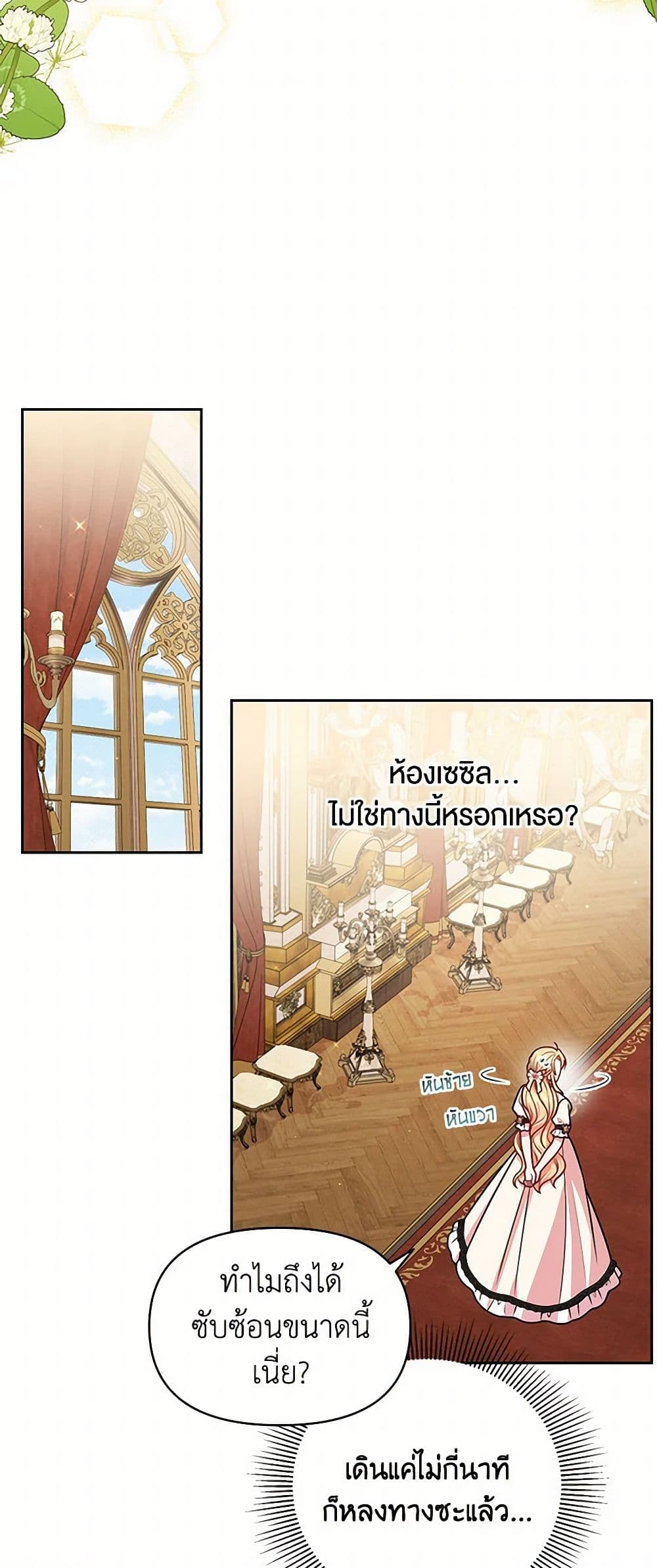 My BFF is a Tyrant in Training page 39