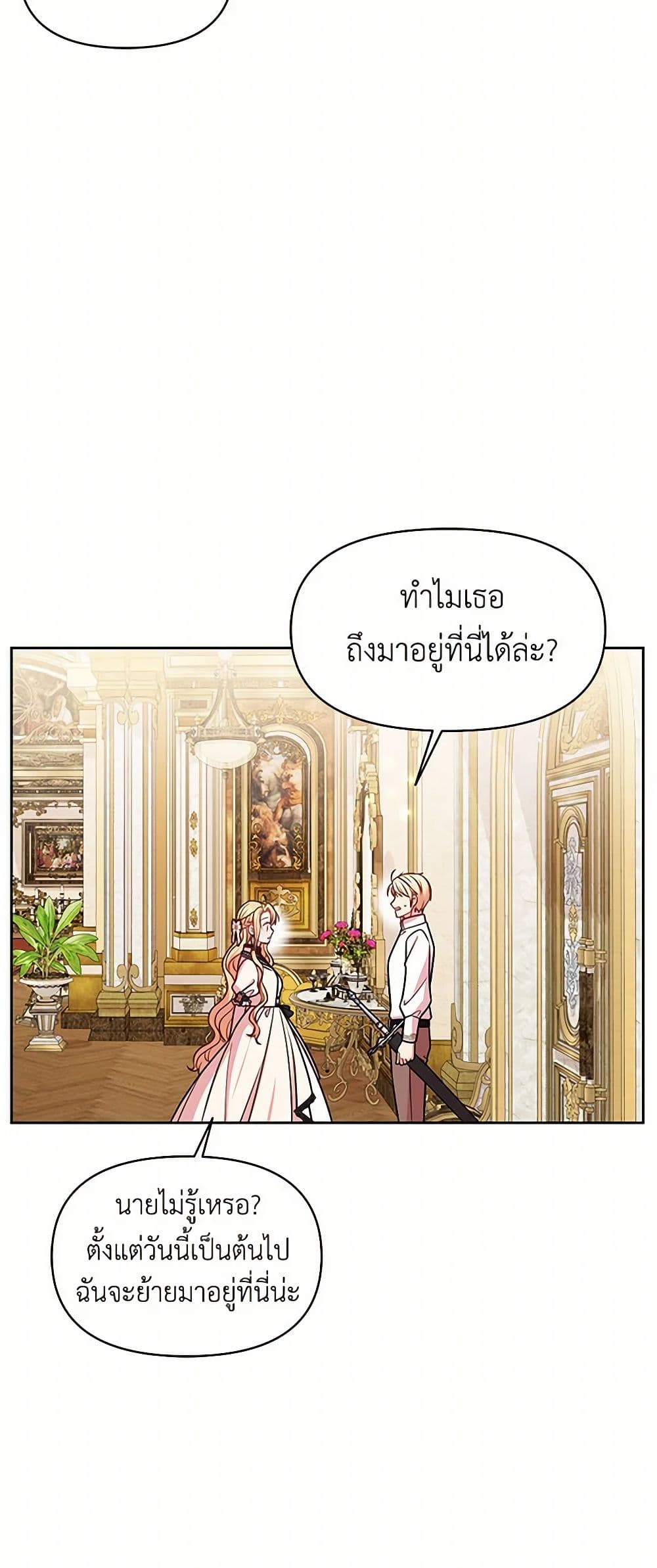 My BFF is a Tyrant in Training page 43
