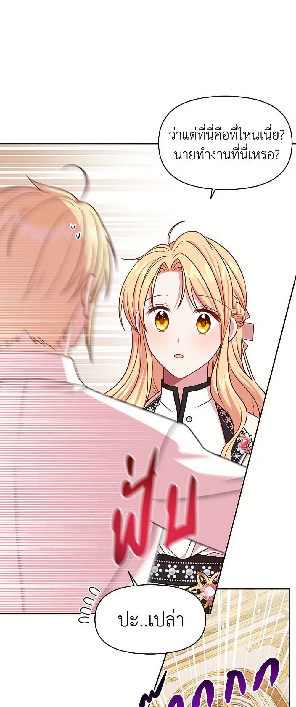 My BFF is a Tyrant in Training page 44
