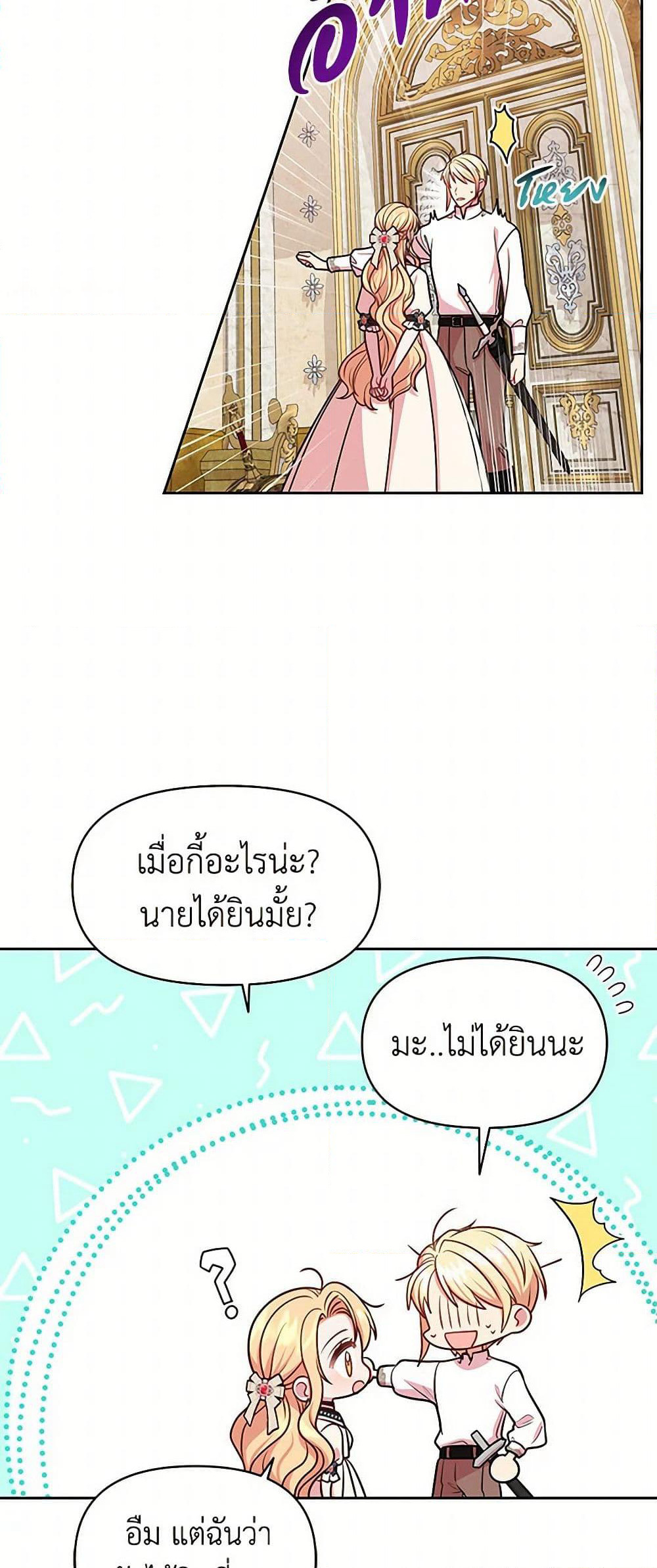 My BFF is a Tyrant in Training page 45