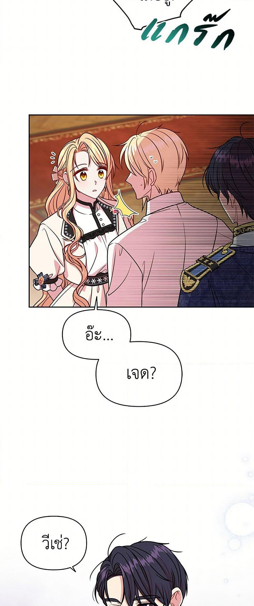 My BFF is a Tyrant in Training page 47