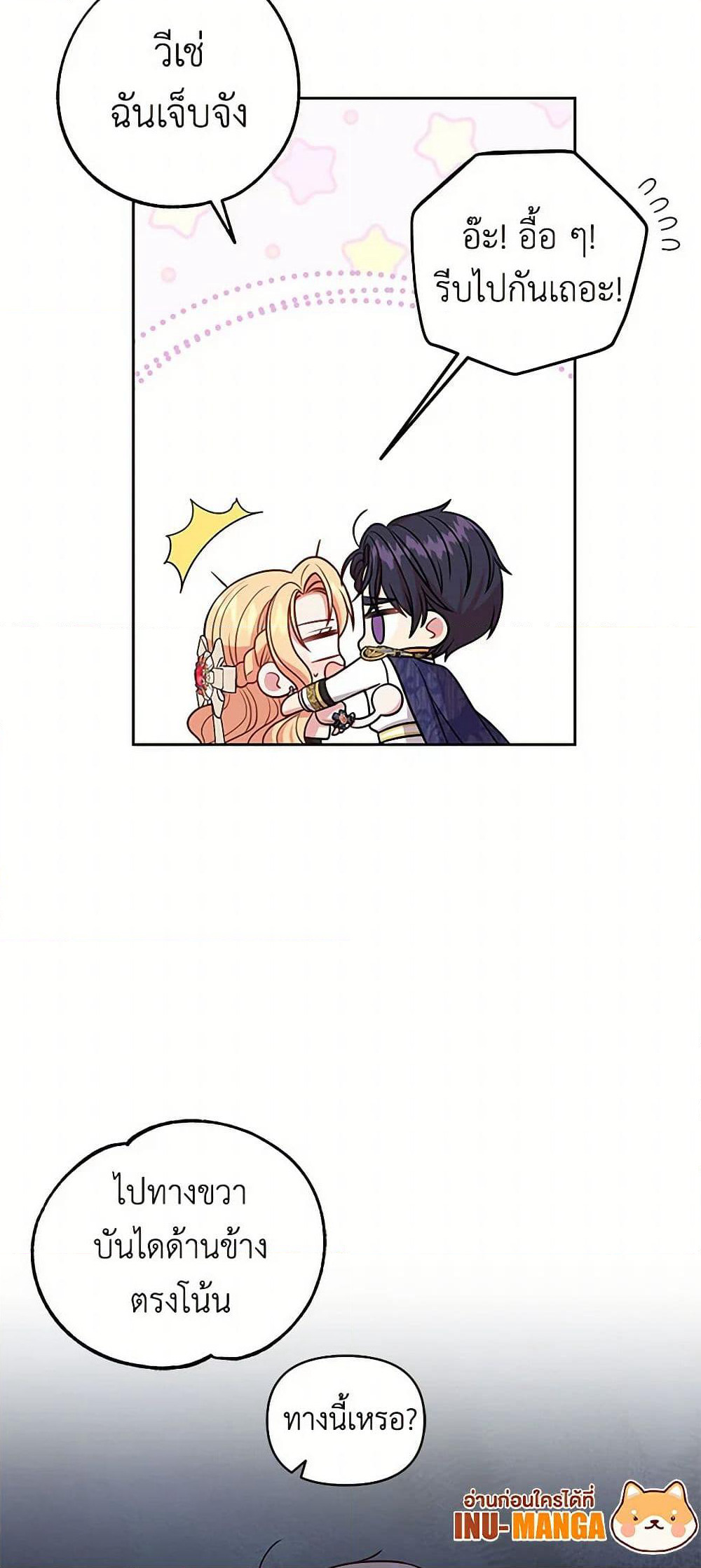 My BFF is a Tyrant in Training page 15