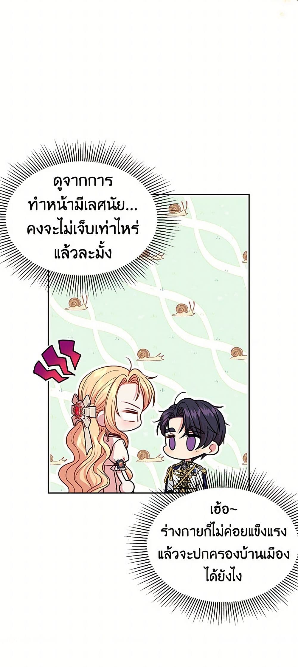 My BFF is a Tyrant in Training page 19