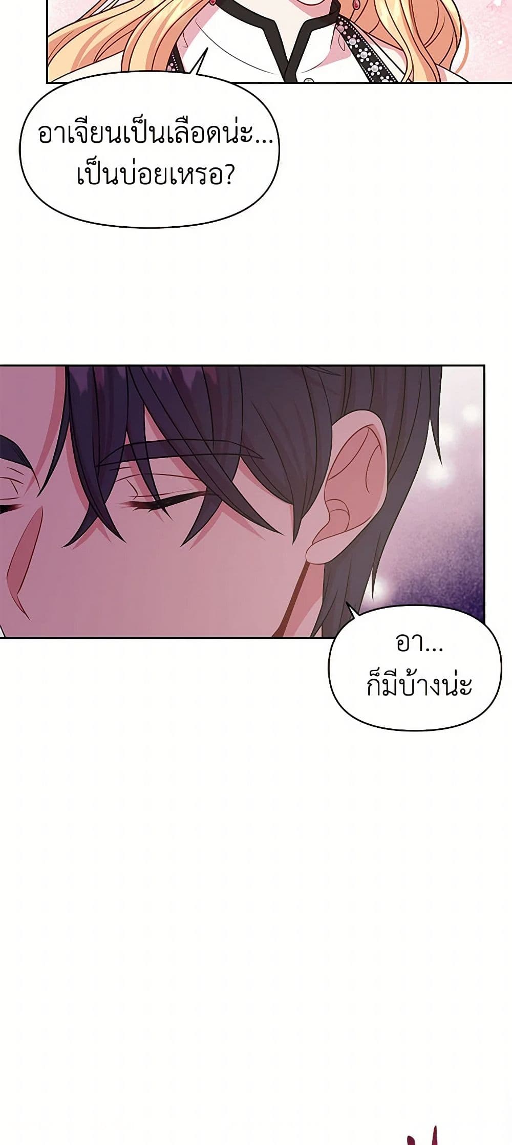 My BFF is a Tyrant in Training page 21