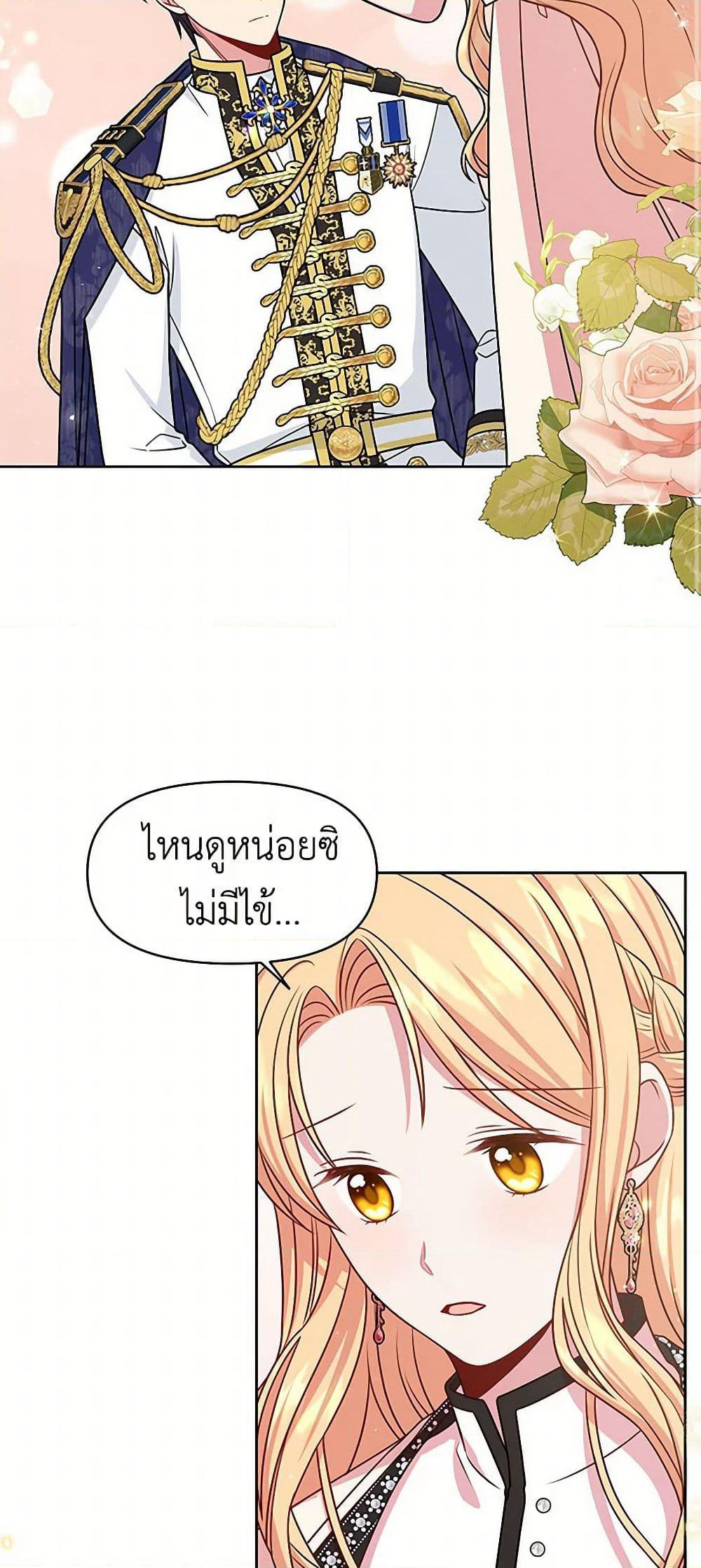 My BFF is a Tyrant in Training page 23
