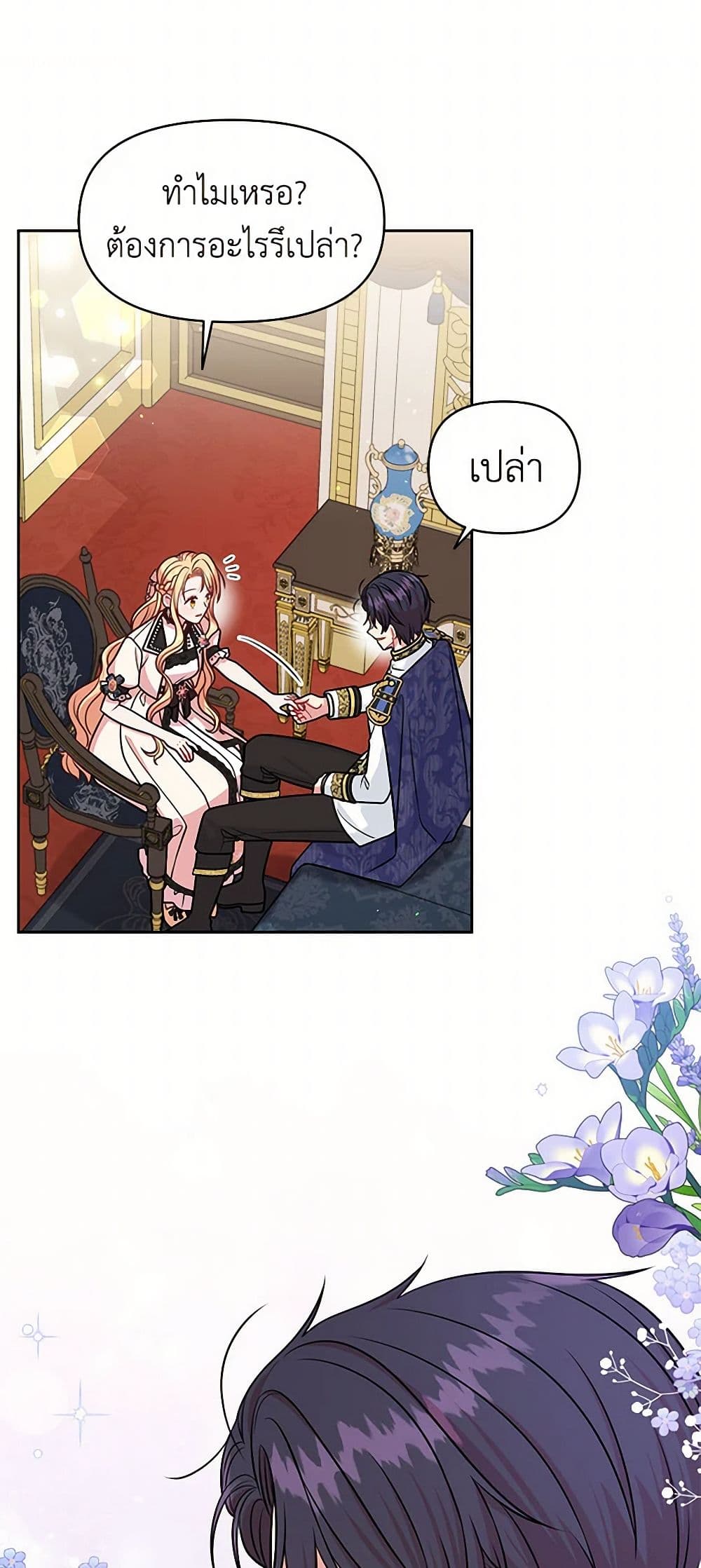 My BFF is a Tyrant in Training page 27