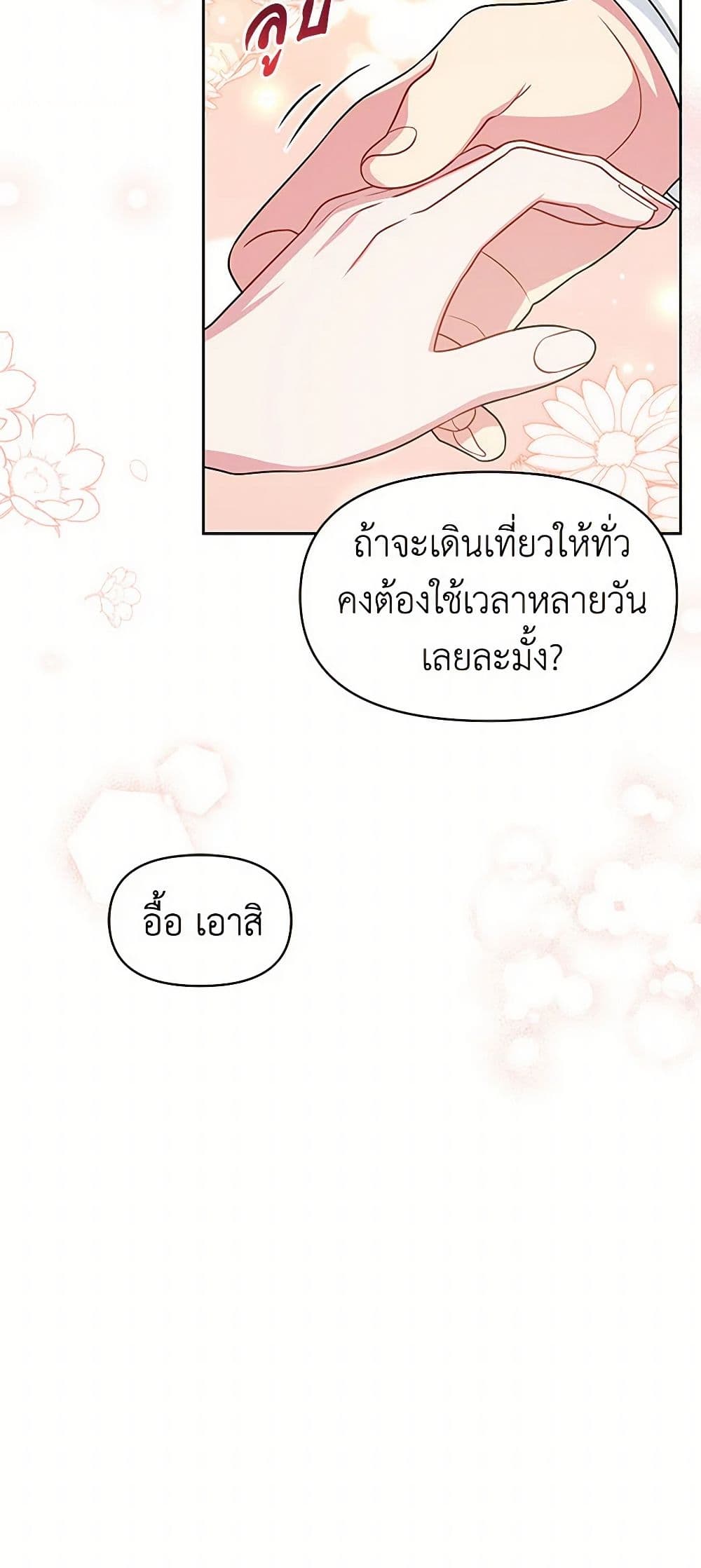 My BFF is a Tyrant in Training page 29