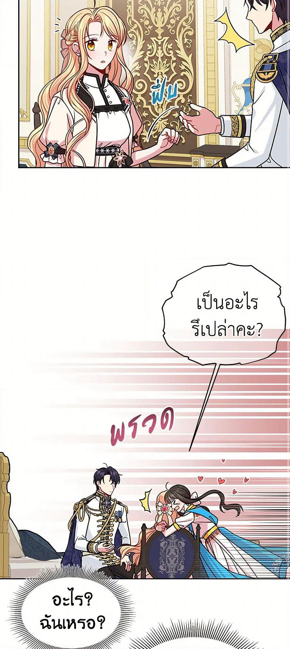 My BFF is a Tyrant in Training page 32