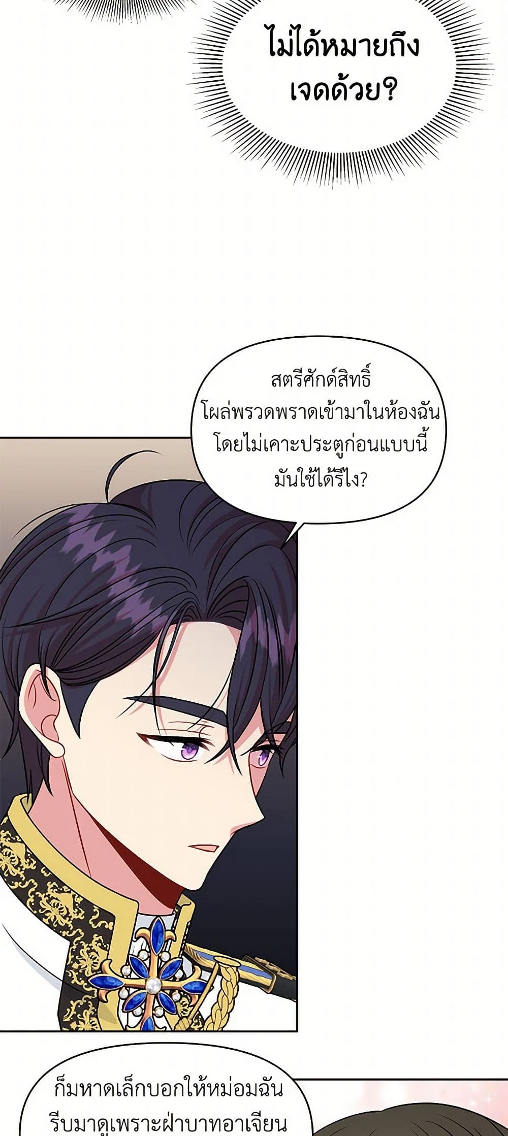 My BFF is a Tyrant in Training page 33