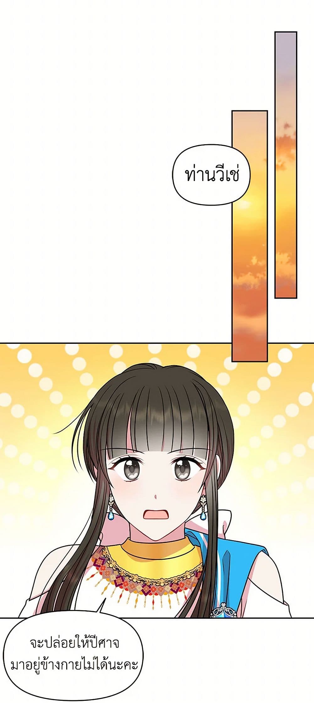 My BFF is a Tyrant in Training page 40