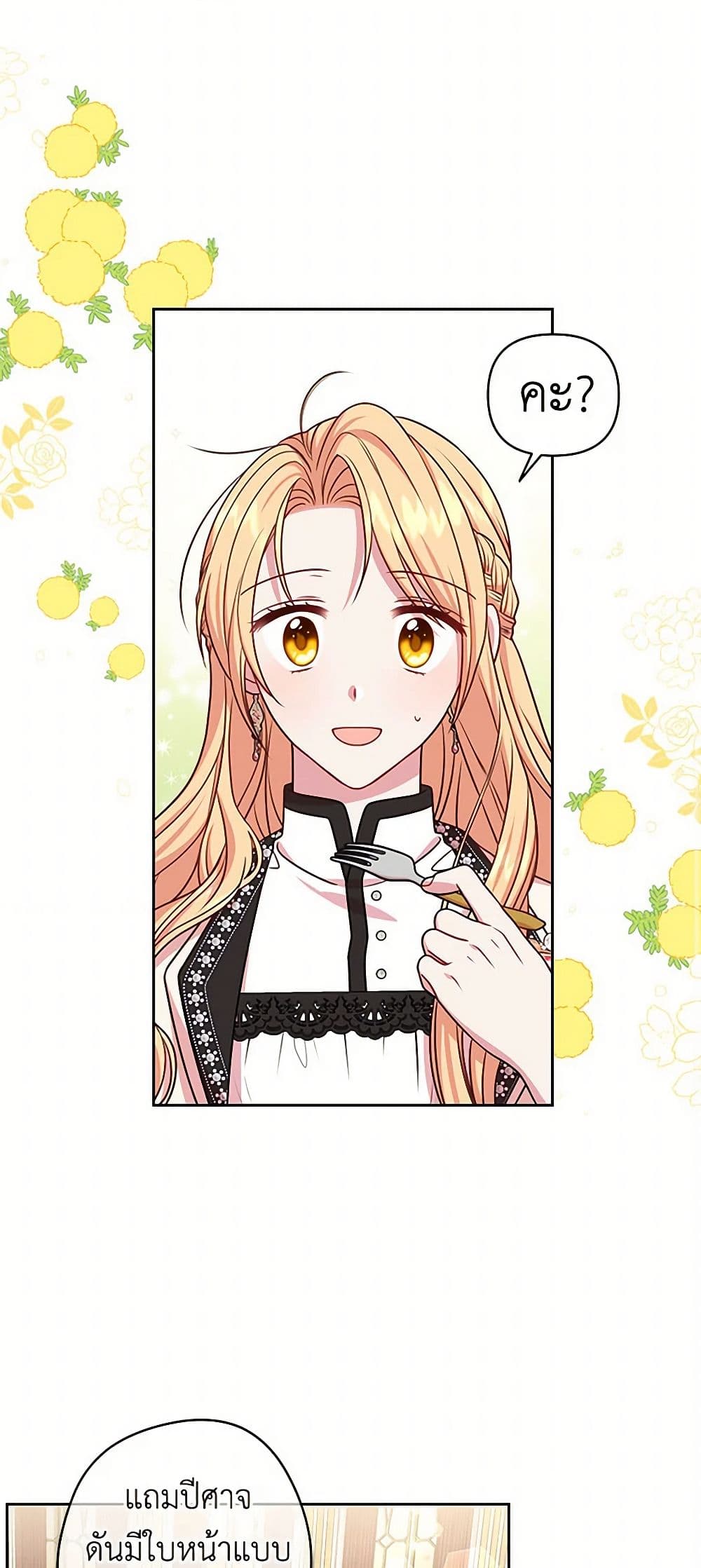 My BFF is a Tyrant in Training page 41
